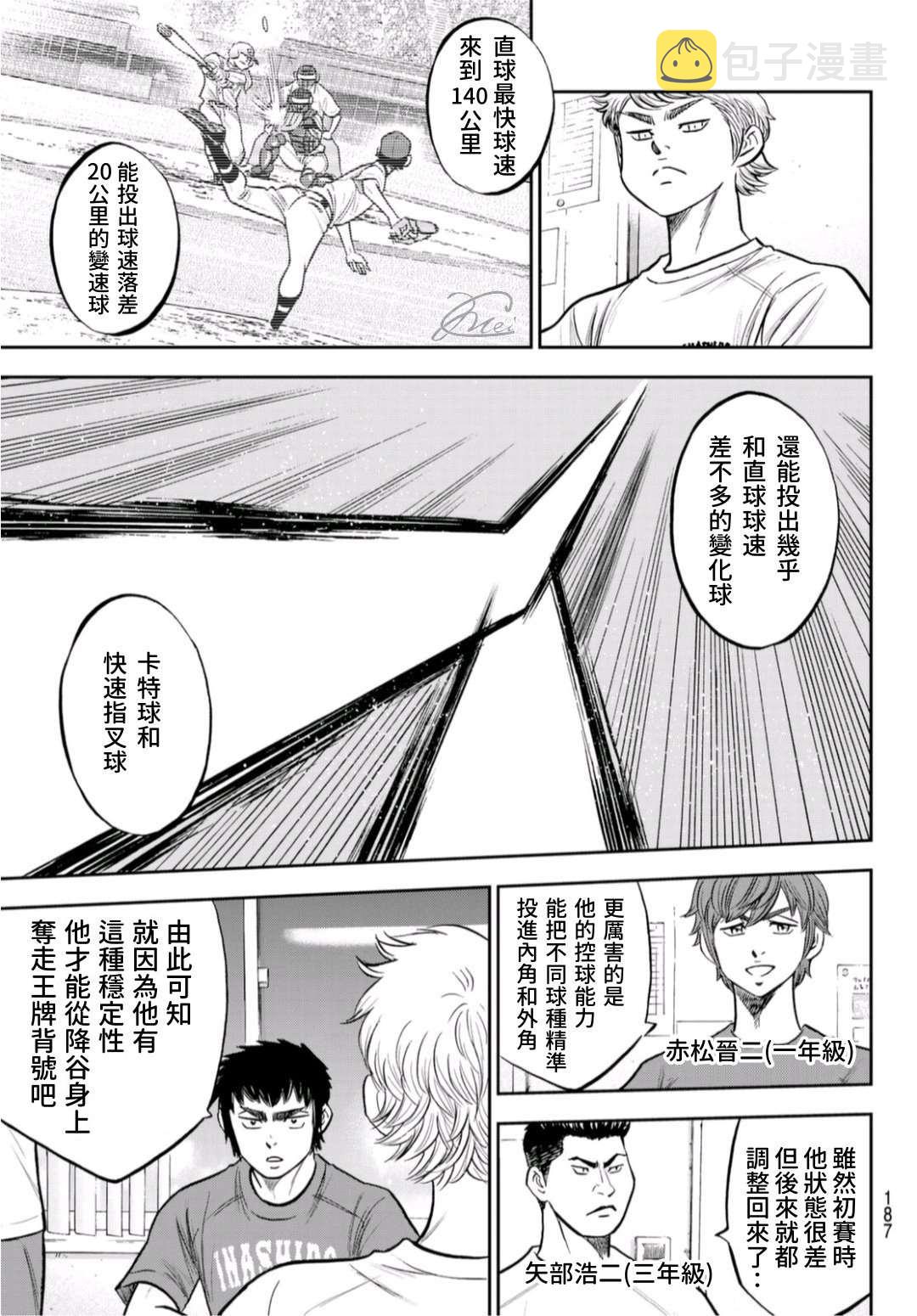 第二季第258话 等不及啦4