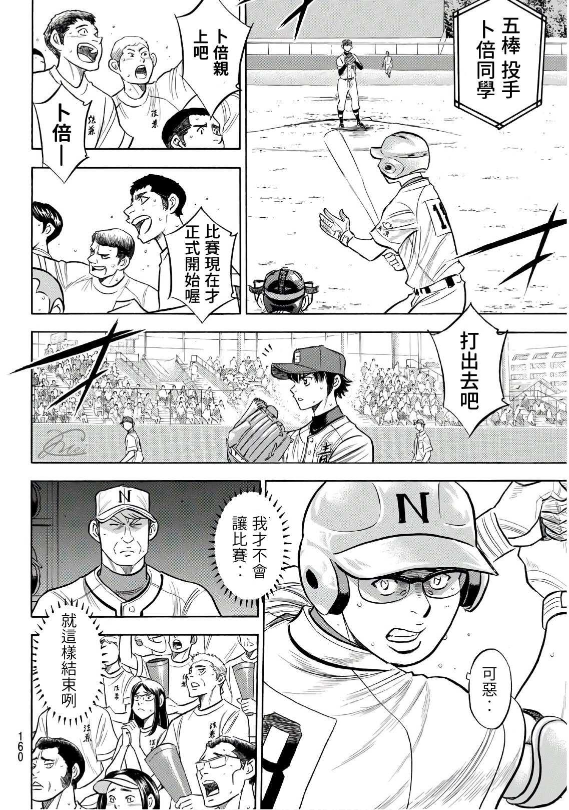 第2部193话 今日的Numbers7