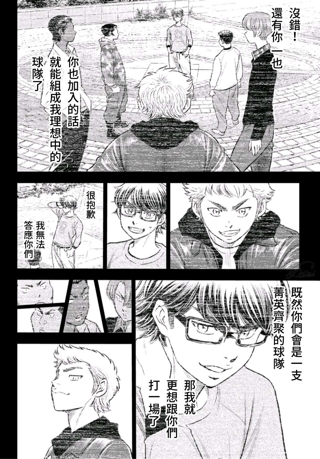 第二季第258话 等不及啦9