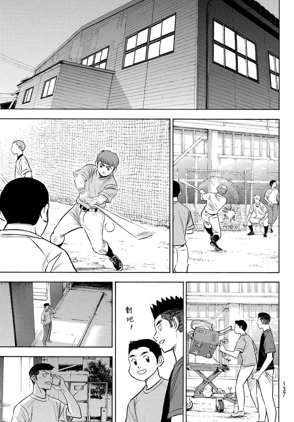 第2部198话 下个对手8