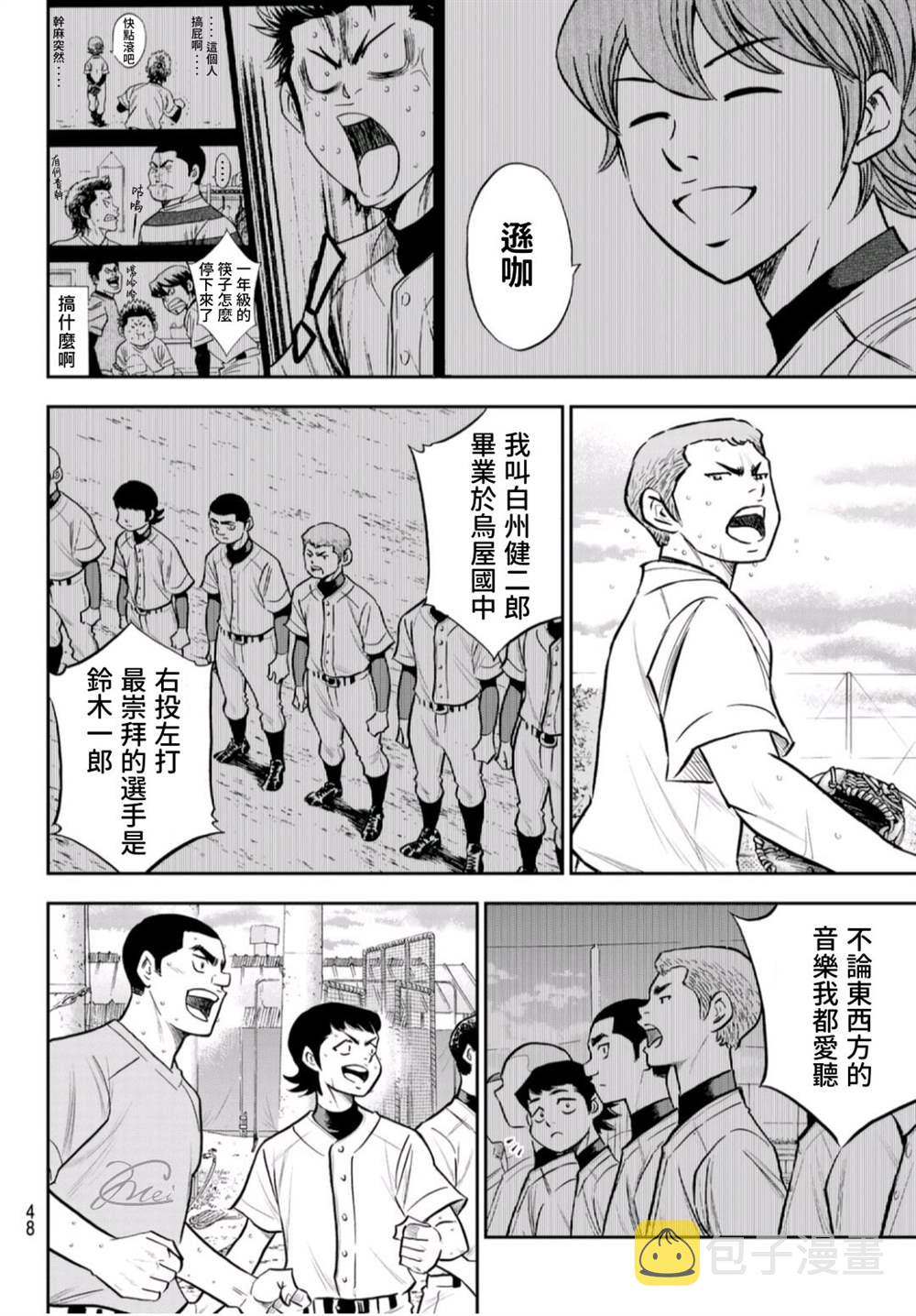第二季第261话 2年又4个月8