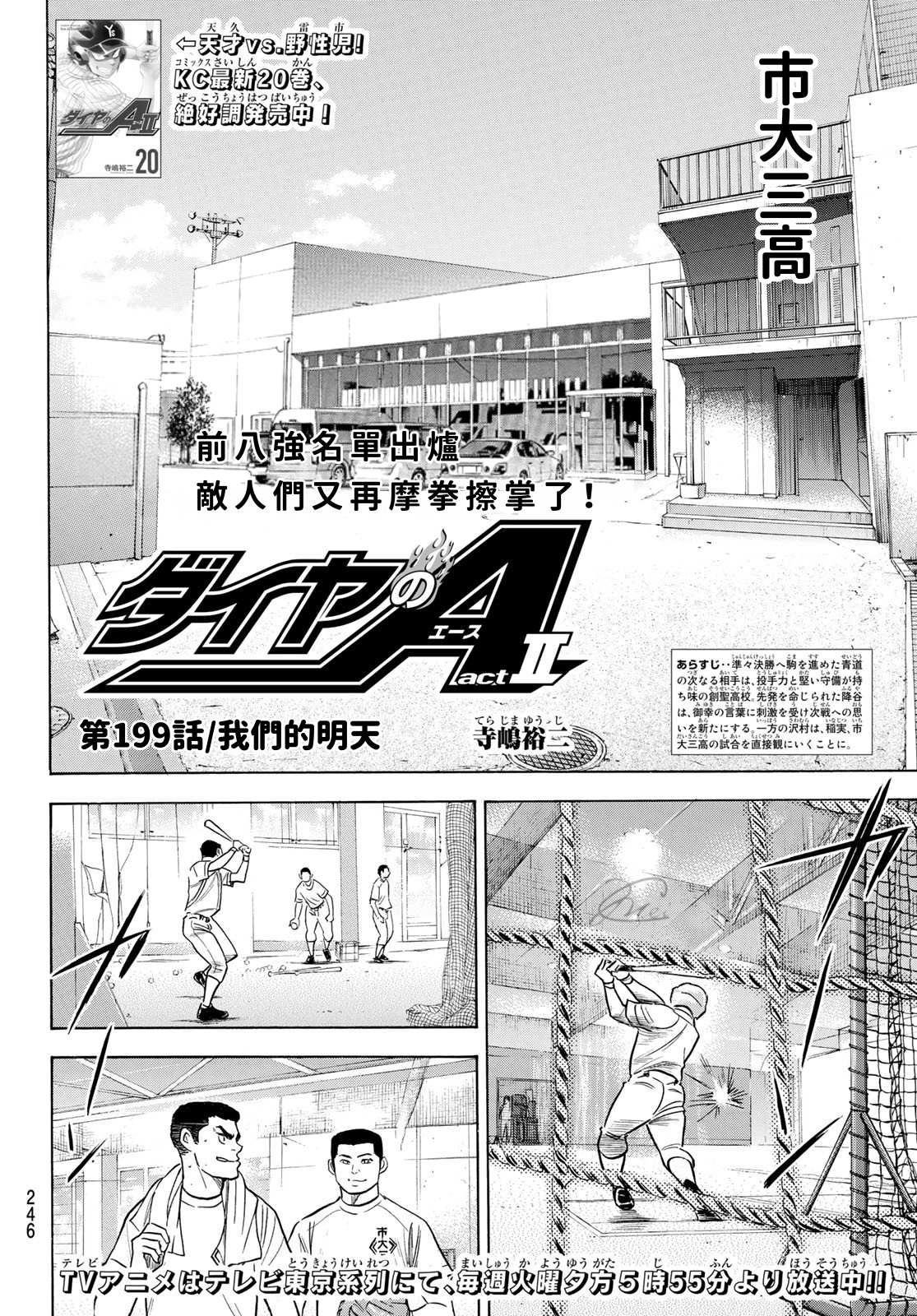 第2部199话 我们的明天1