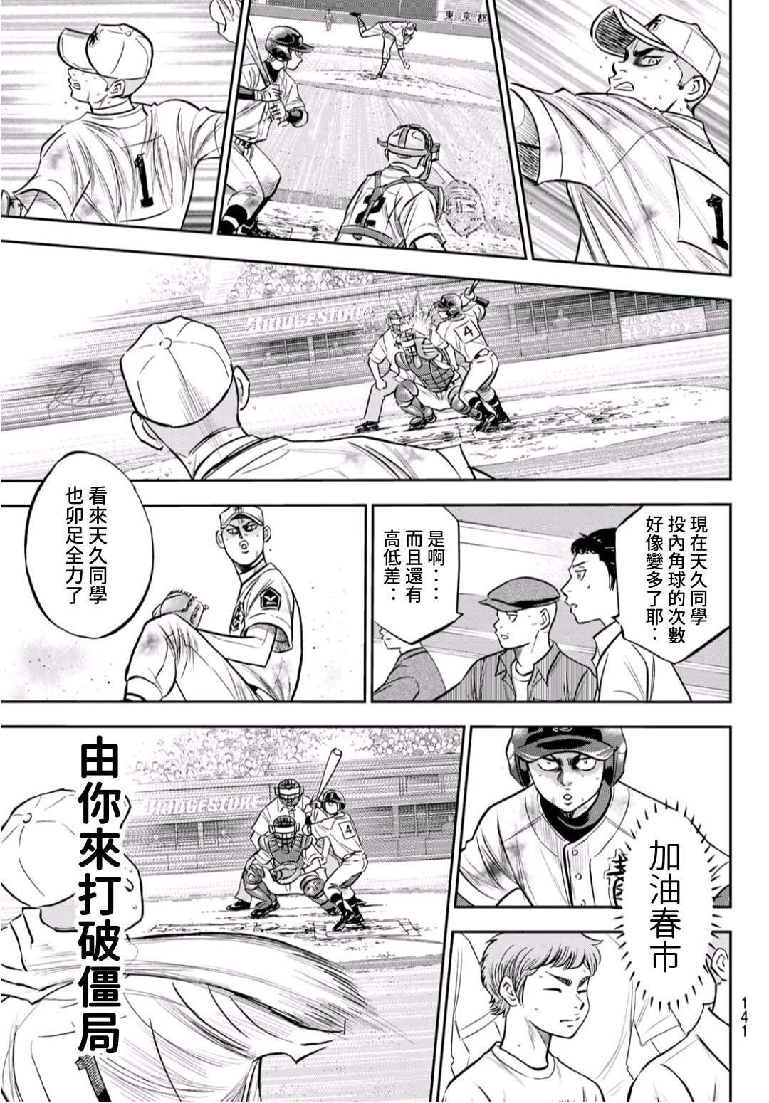 第2部 第246话 最强的1、2棒16