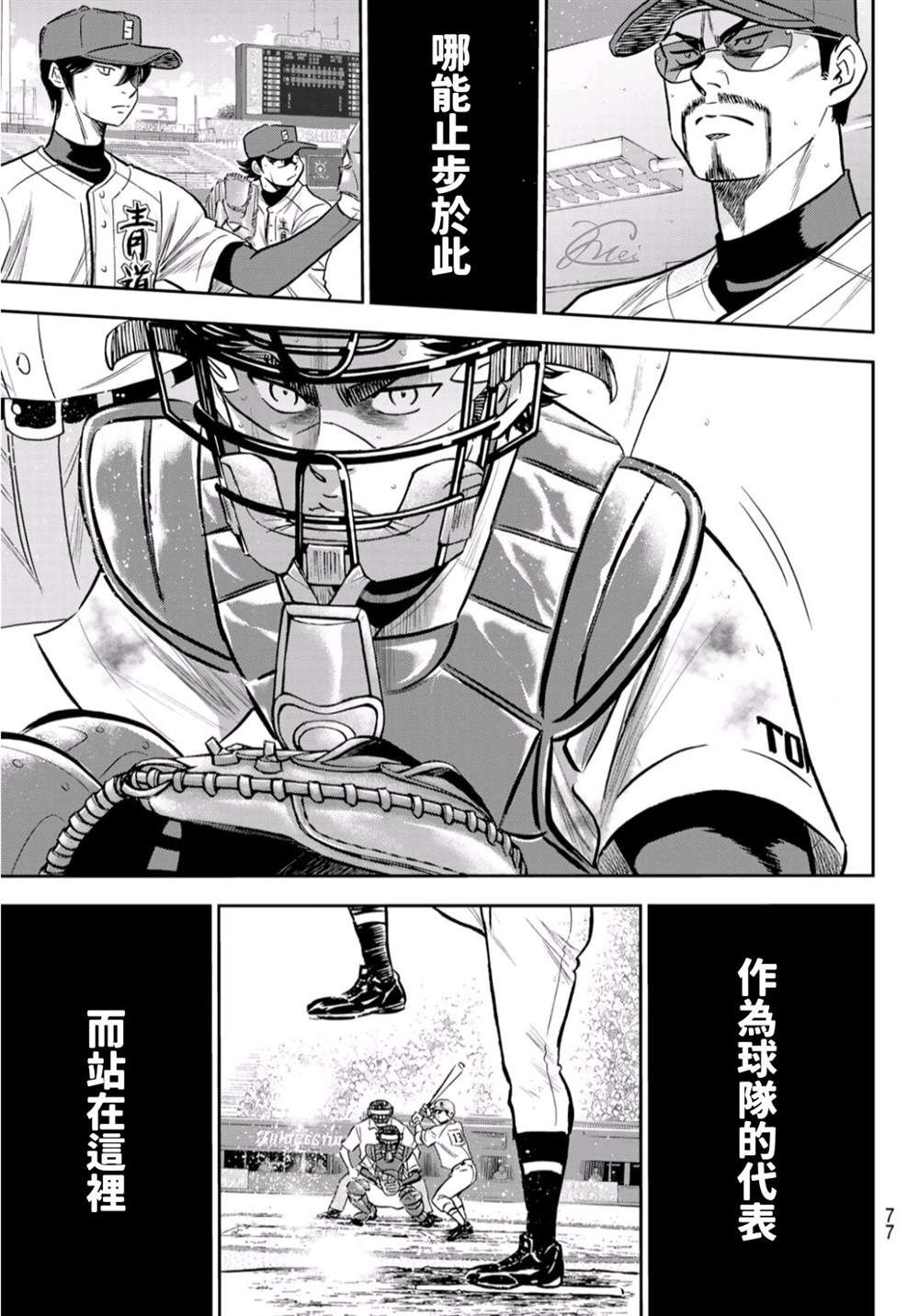 第2部244话 不论是谁在投球场上14