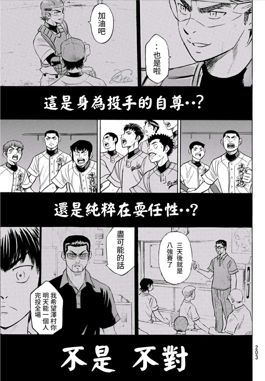 第2部195话 那就是投手的18