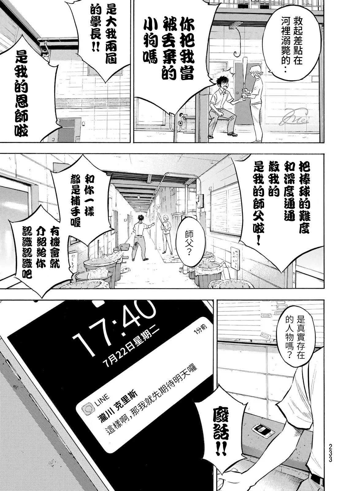 第2部203话 恩师 克里斯18