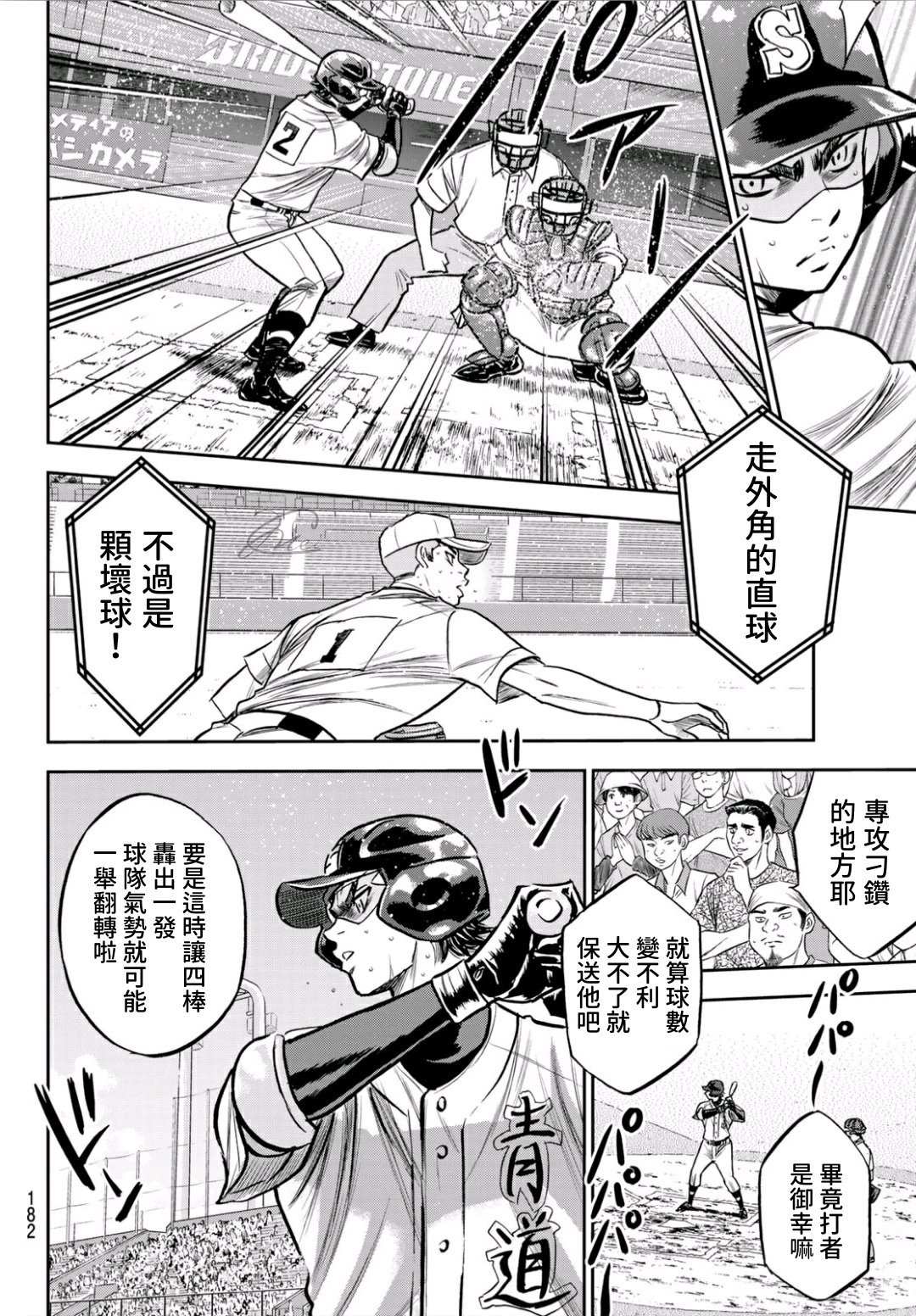 第2部237话 球队的一份子9