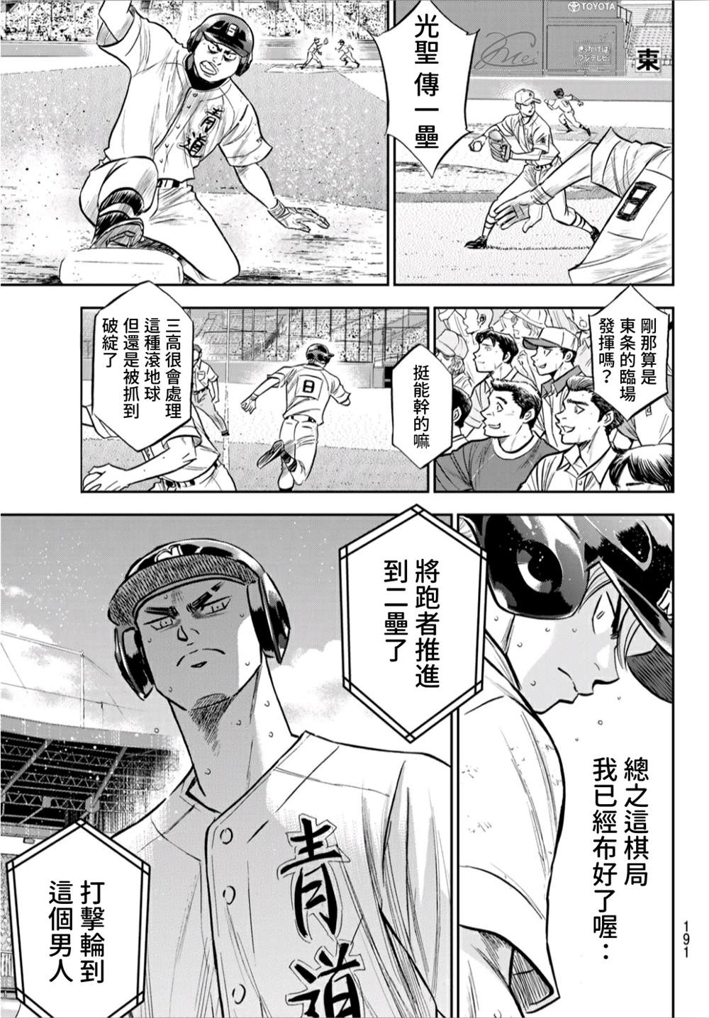 第2部241话 来自青道的施压2