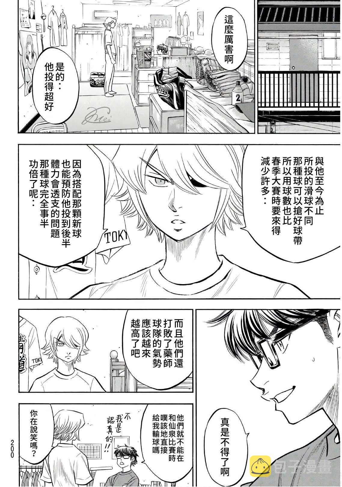 第2部188.2话 期待的表现（2）5