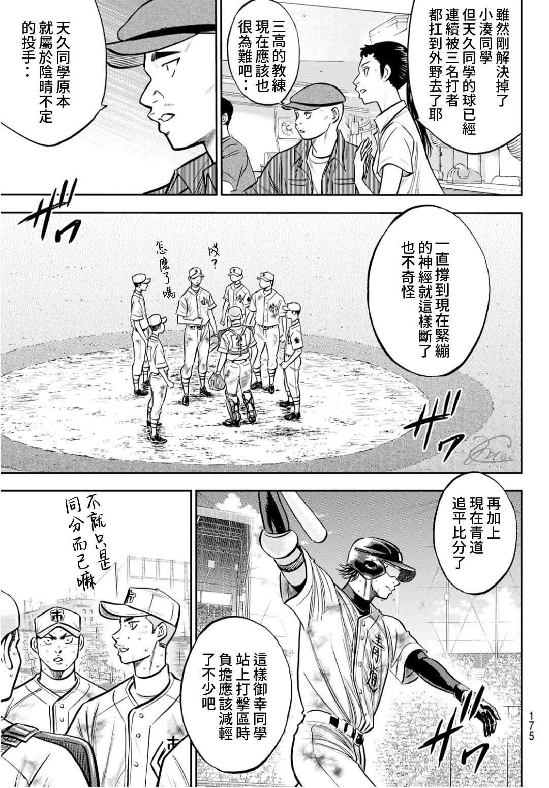 第2部 第248话 不甘就此结束14