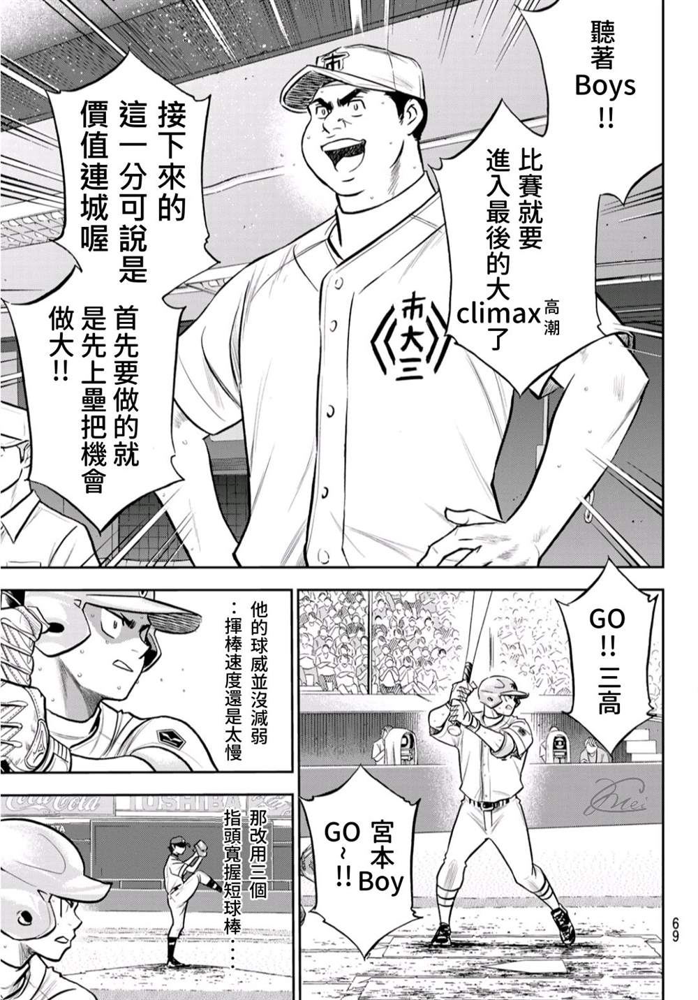第2部244话 不论是谁在投球场上6