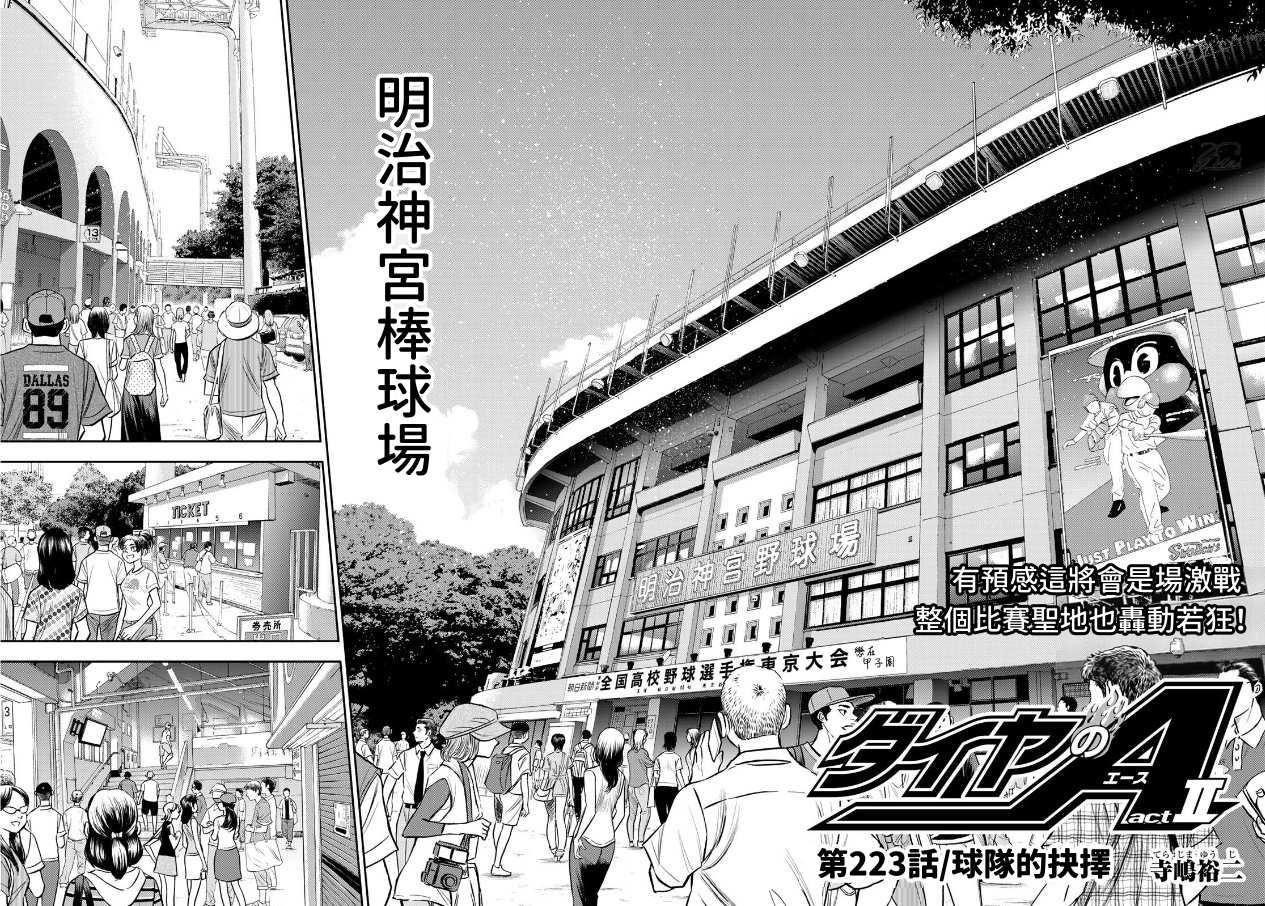 第2部223话 球队的抉择3