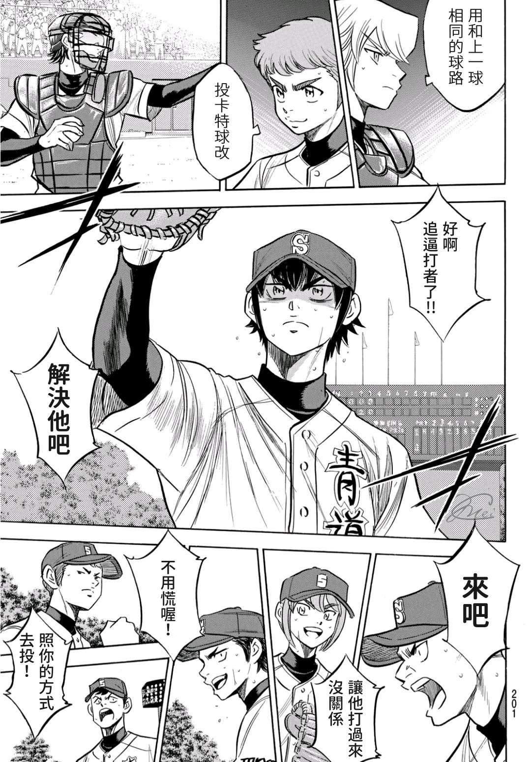 第2部195话 那就是投手的16