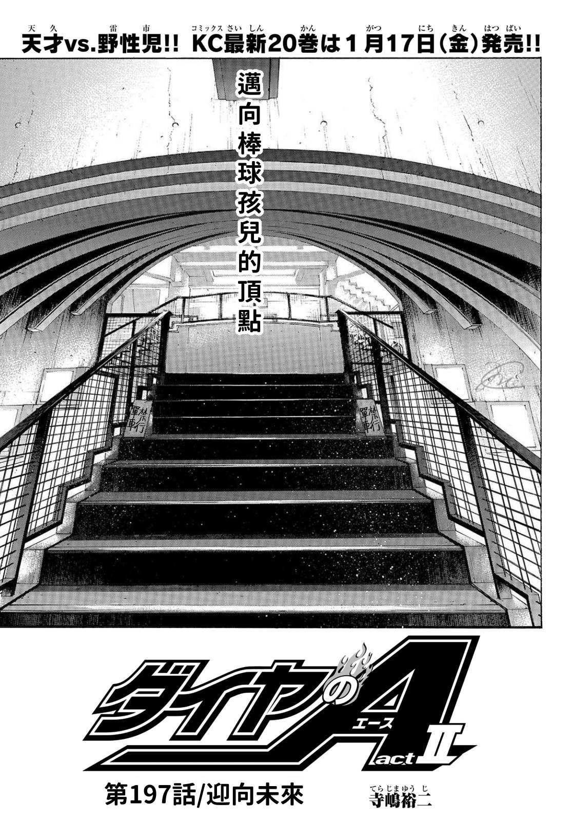 第2部197话 迎向未来0
