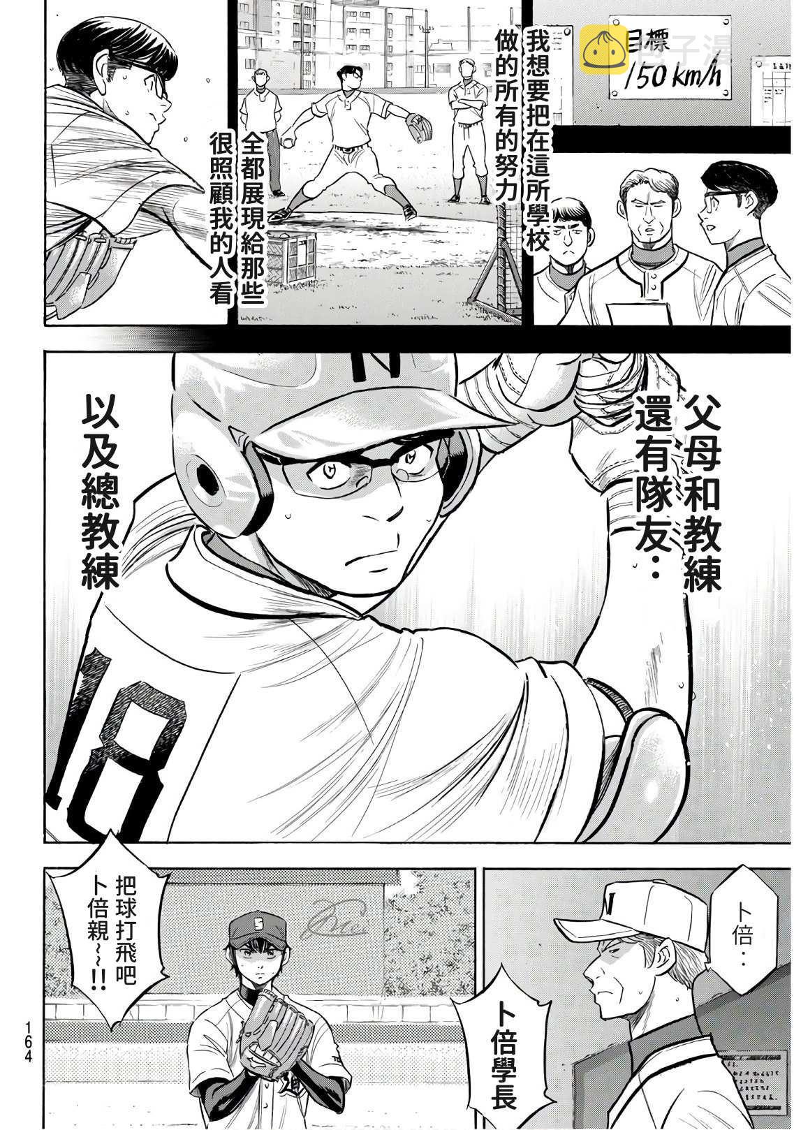 第2部193话 今日的Numbers11