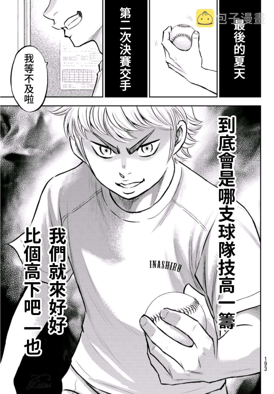 第二季第258话 等不及啦10