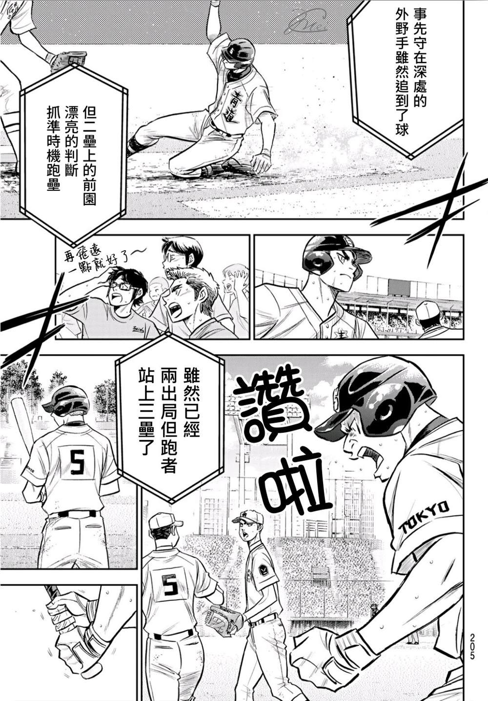 第2部241话 来自青道的施压16