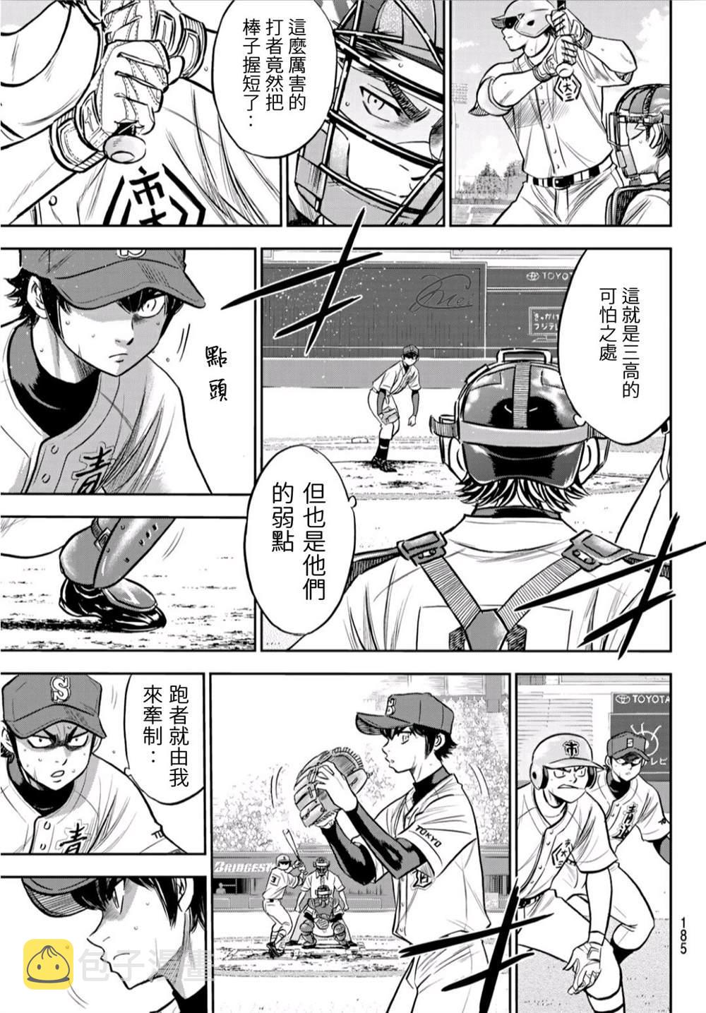第2部234话 王牌的理念12