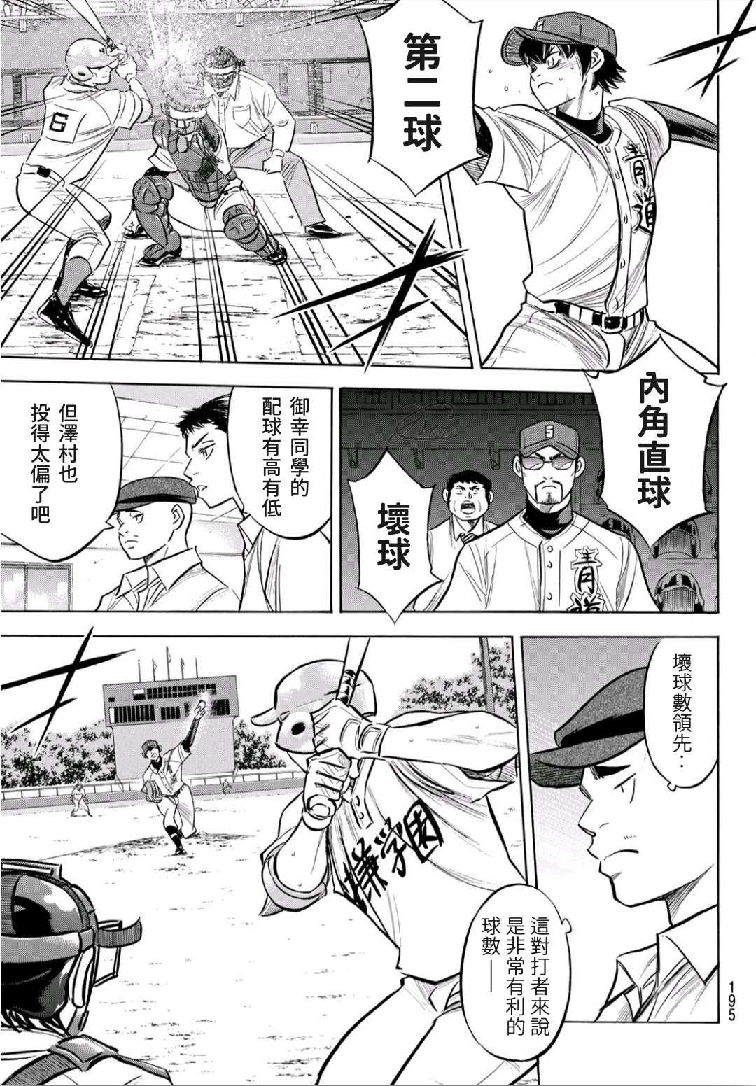 第2部195话 那就是投手的10