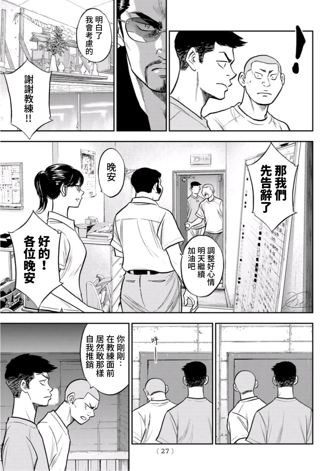 第二季第257话 等着瞧吧8