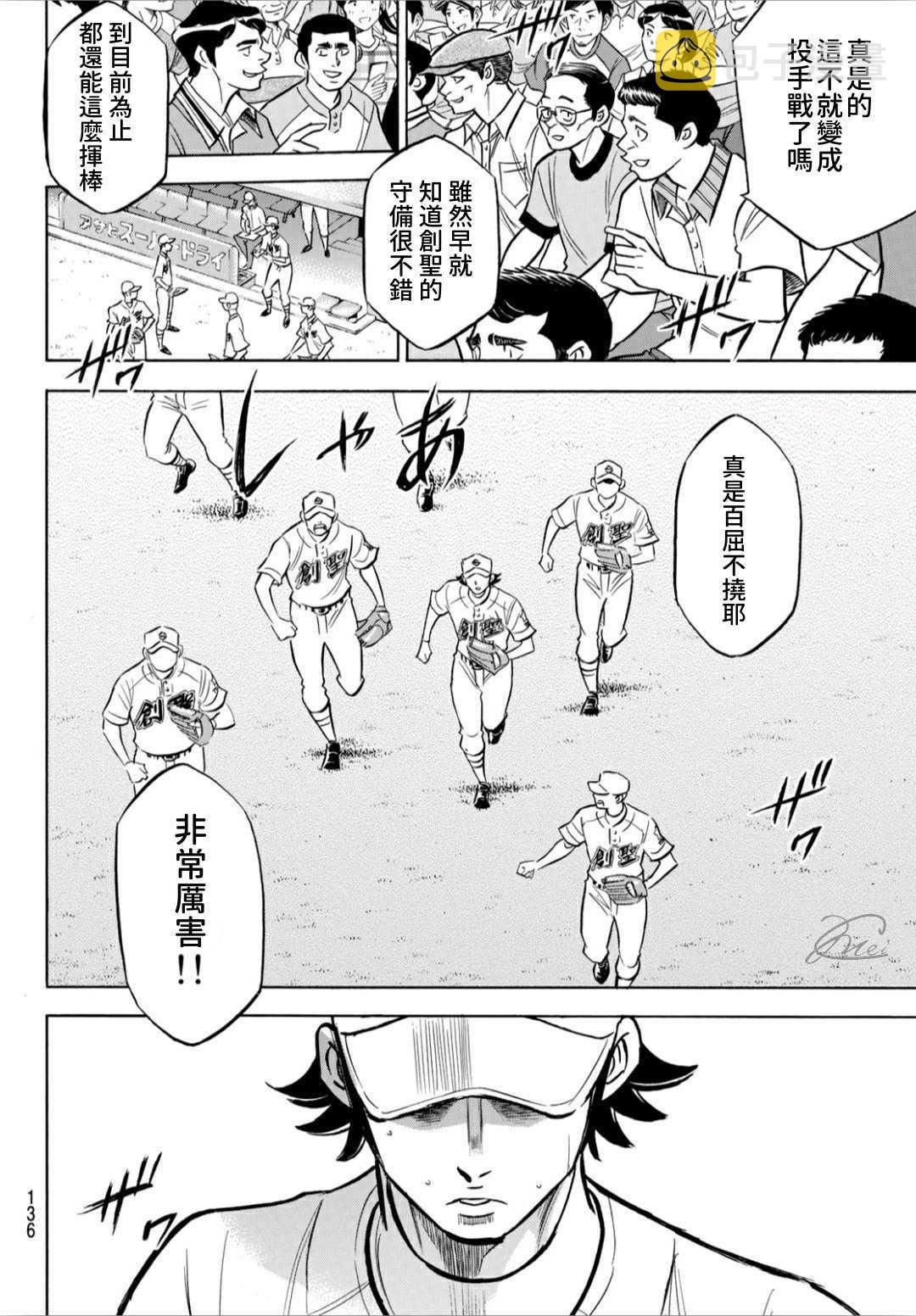 第2部208话 给我闭嘴17