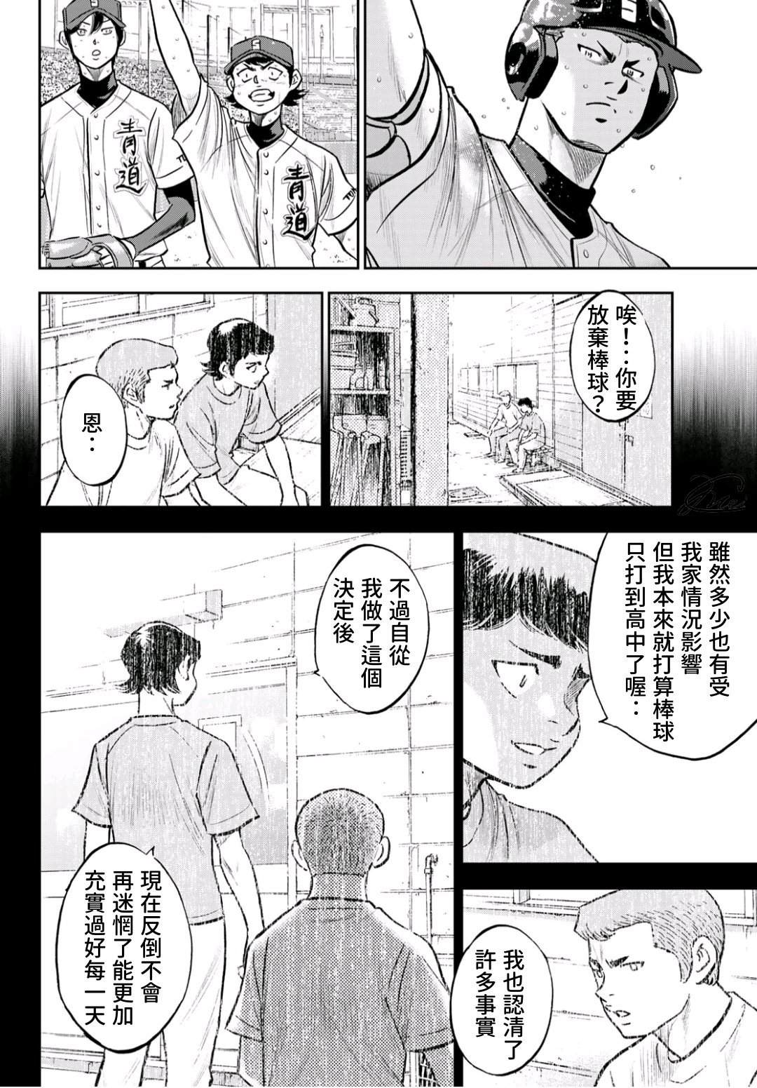 第2部 第248话 不甘就此结束9