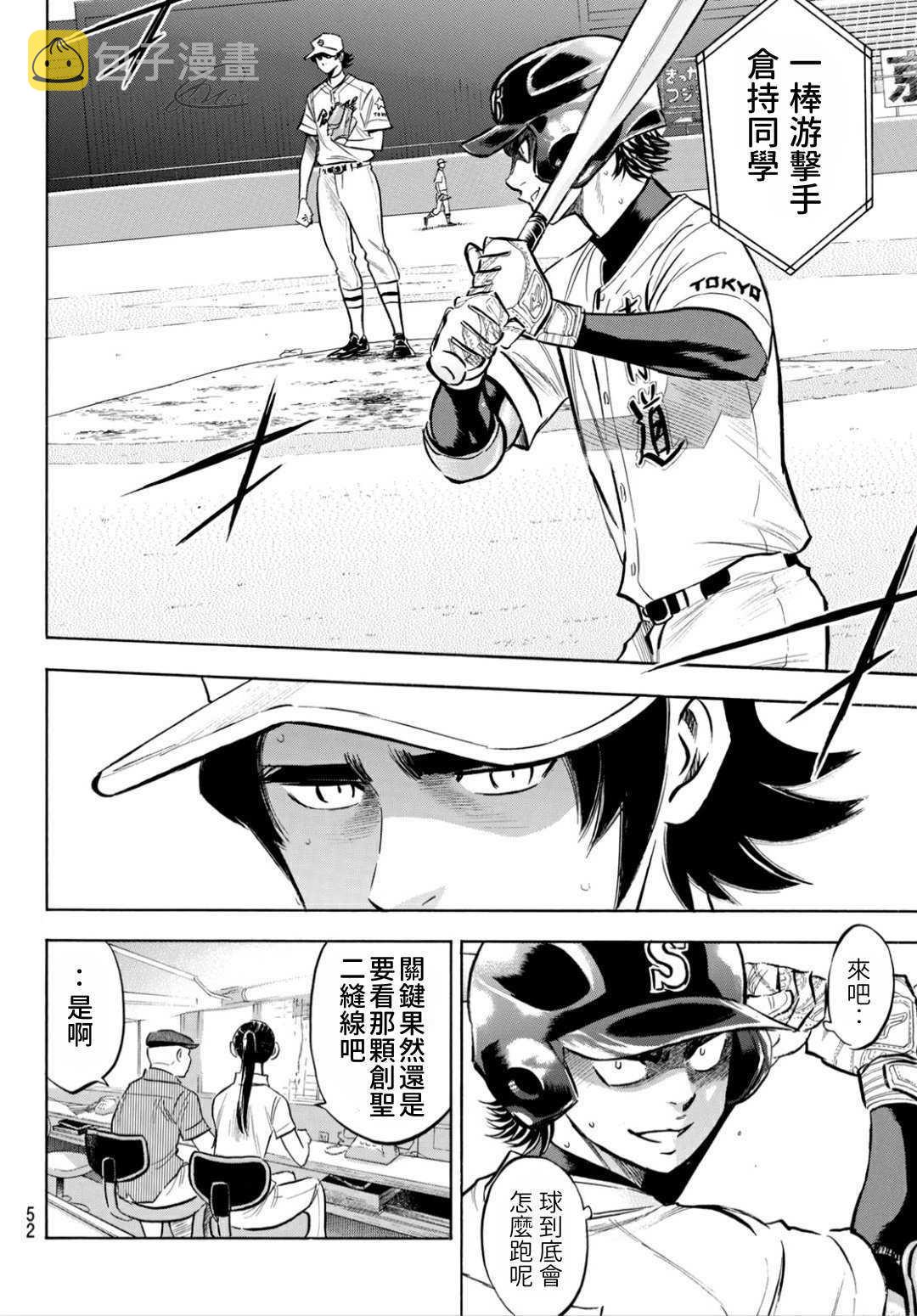 第2部206话 似乎会有惊人举动7