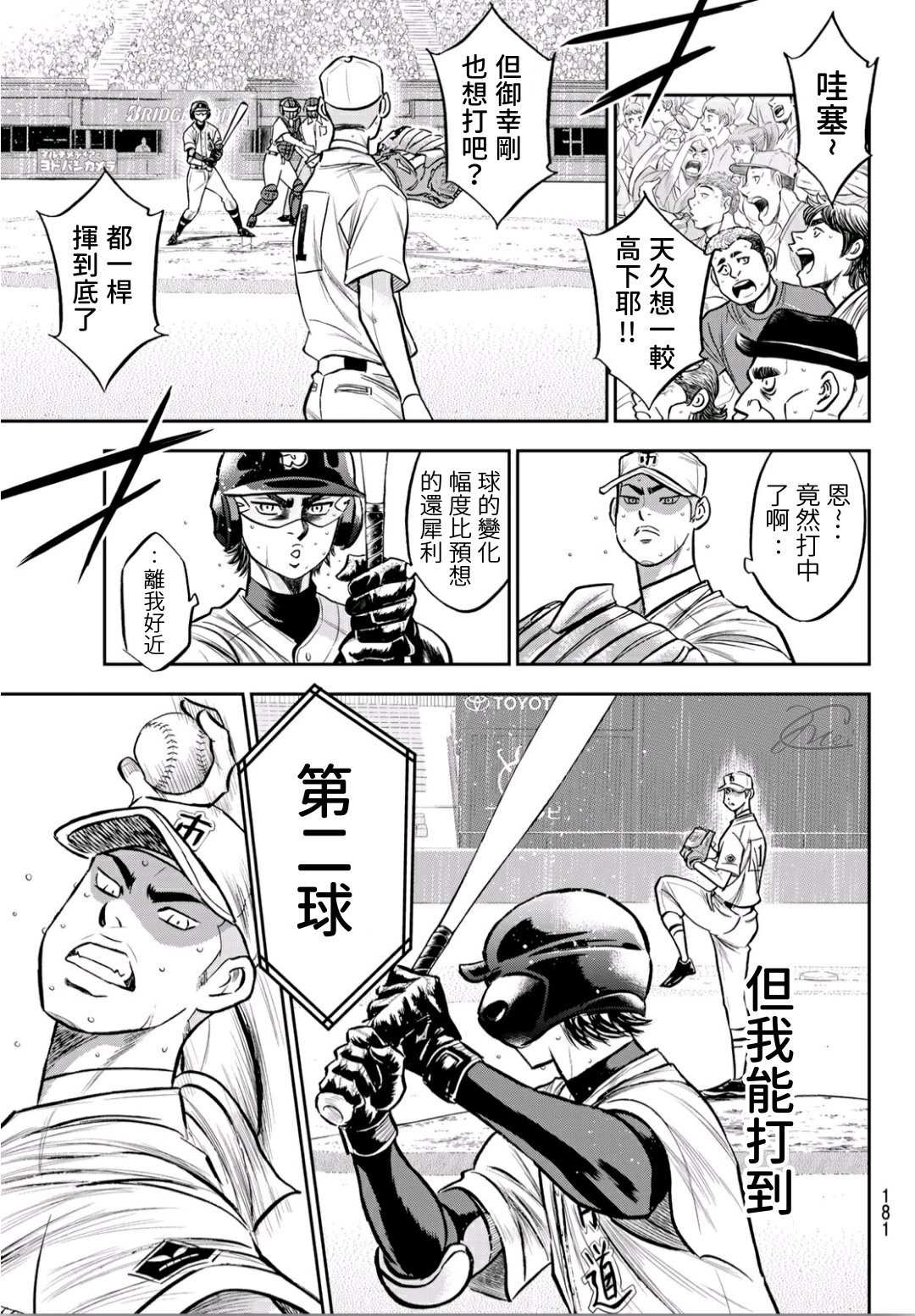 第2部237话 球队的一份子8