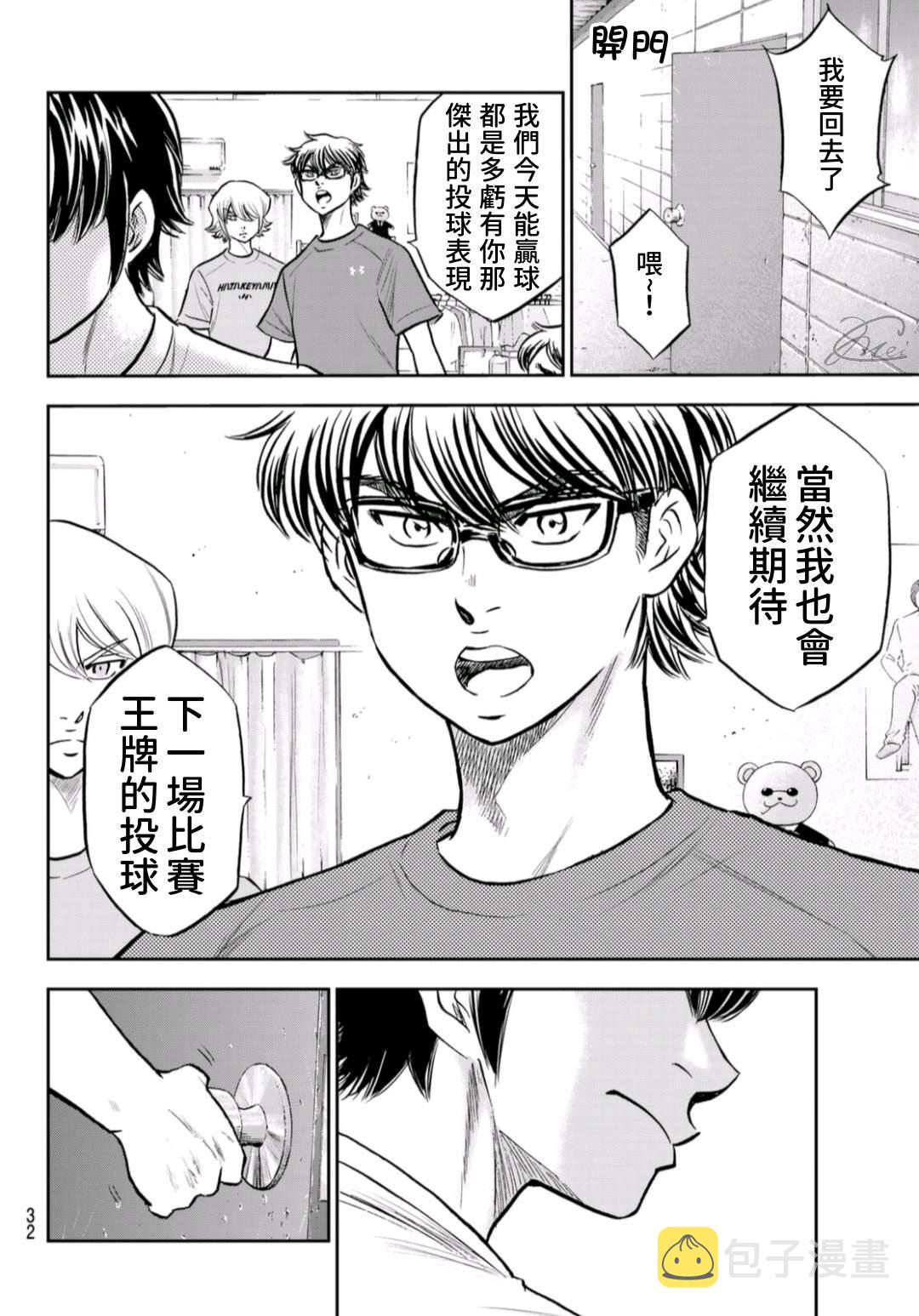 第二季第257话 等着瞧吧13