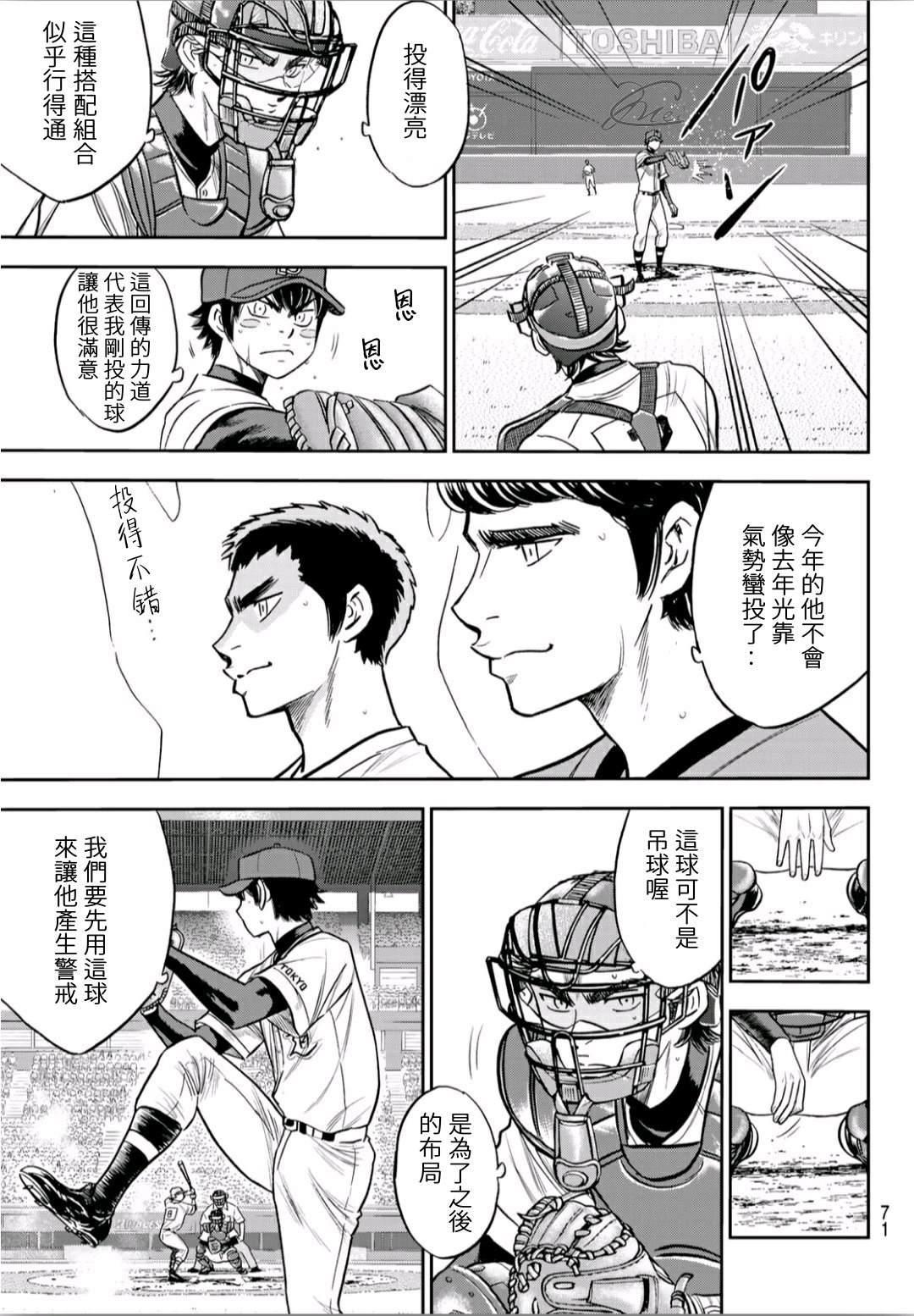 第2部233话 不错的局势12