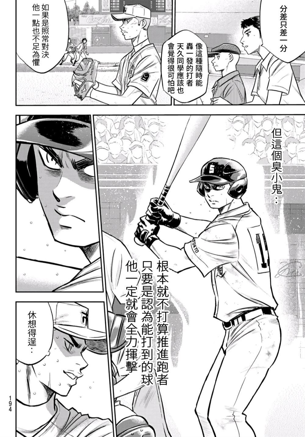 第2部241话 来自青道的施压5