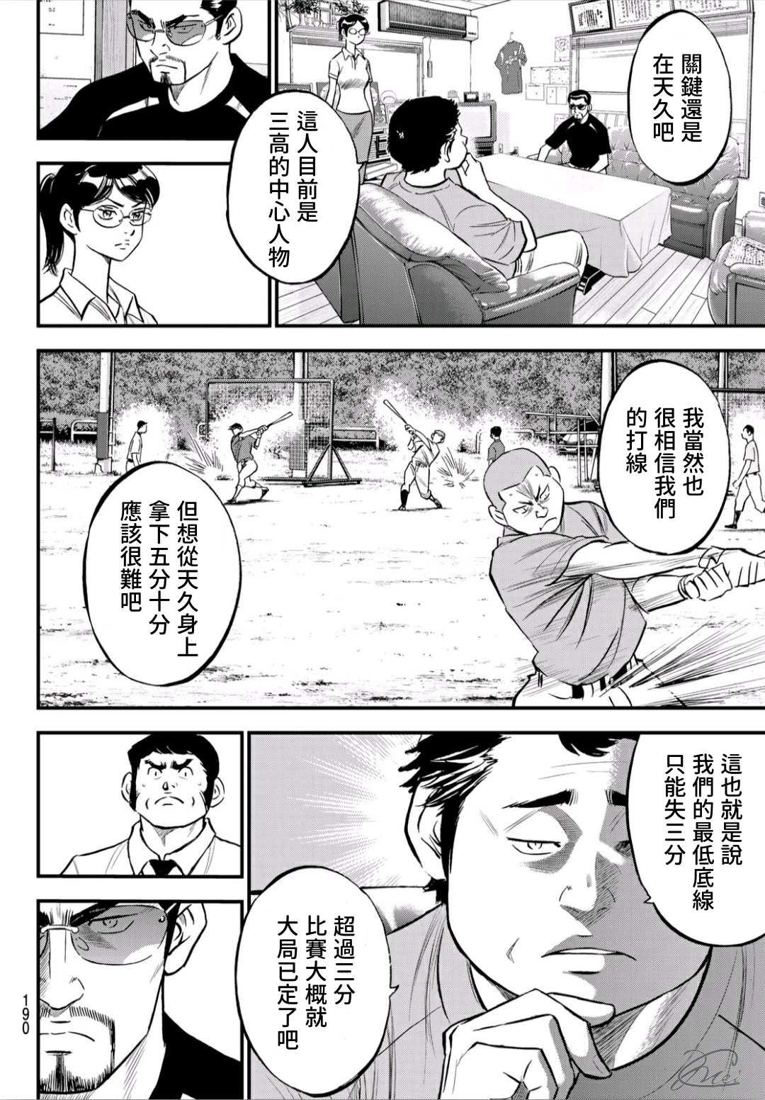 第2部219话 持有的球种9