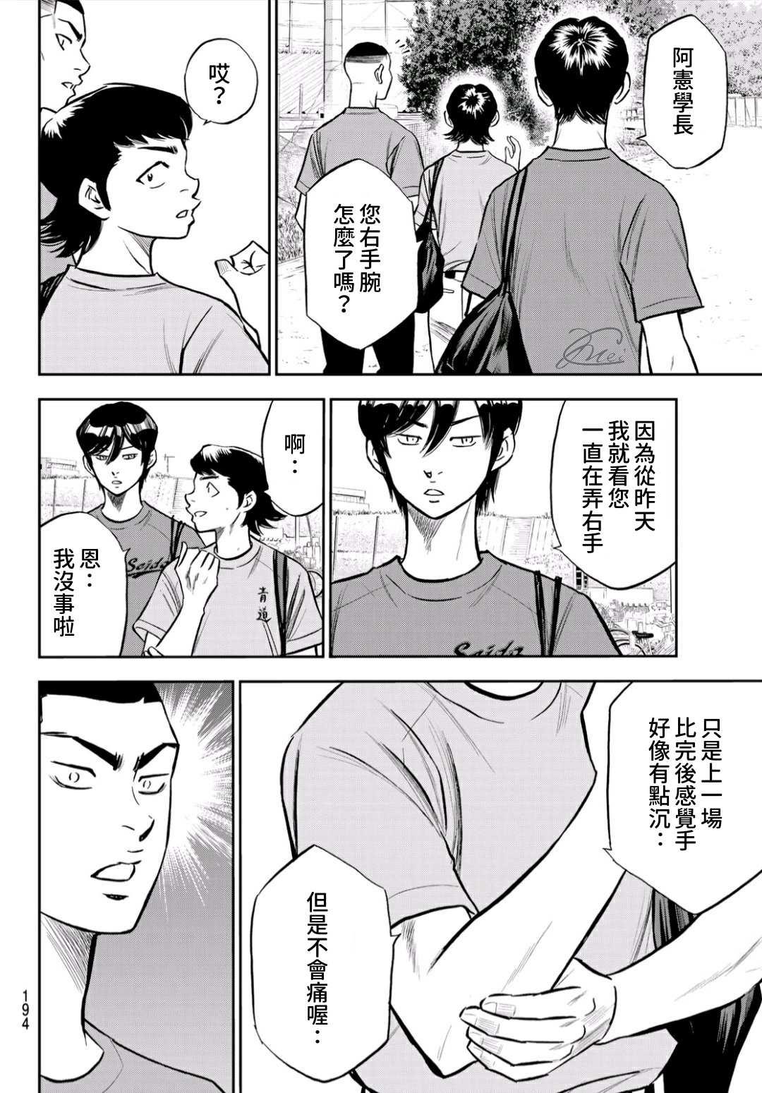 第2部221话 异样13