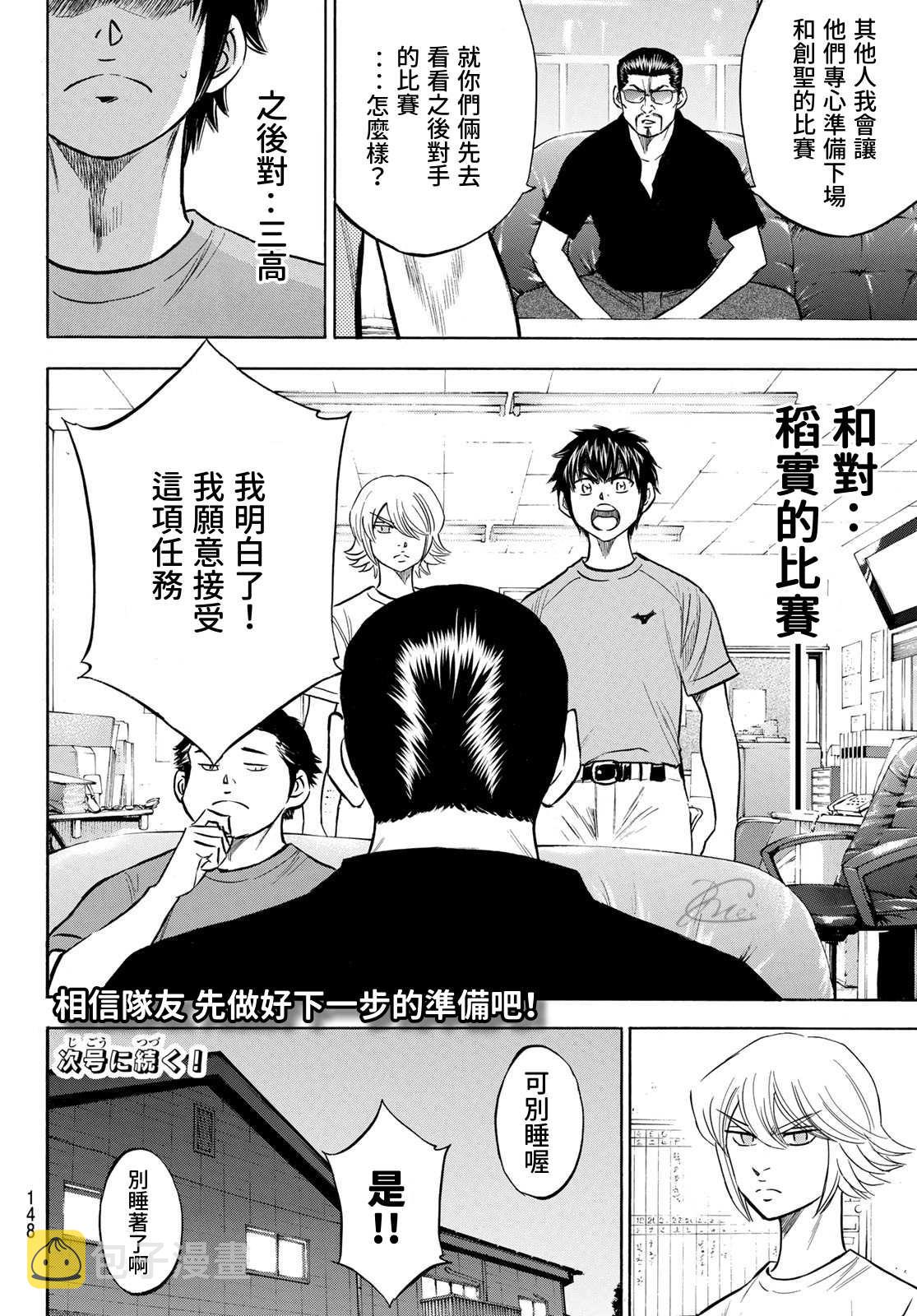 第2部198话 下个对手19