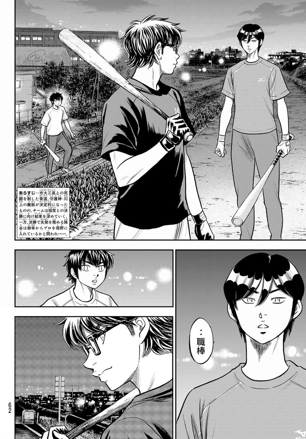 第二季第256话 永无止境的道路1