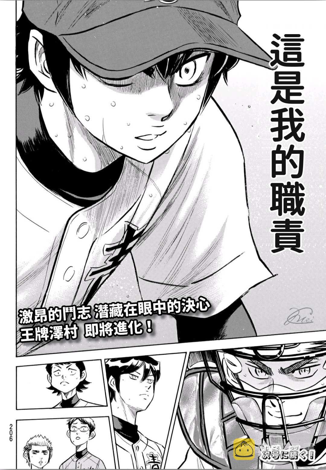 第2部195话 那就是投手的21