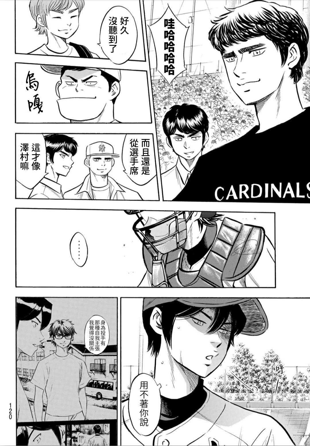 第2部205话 来自选手席的借镜17