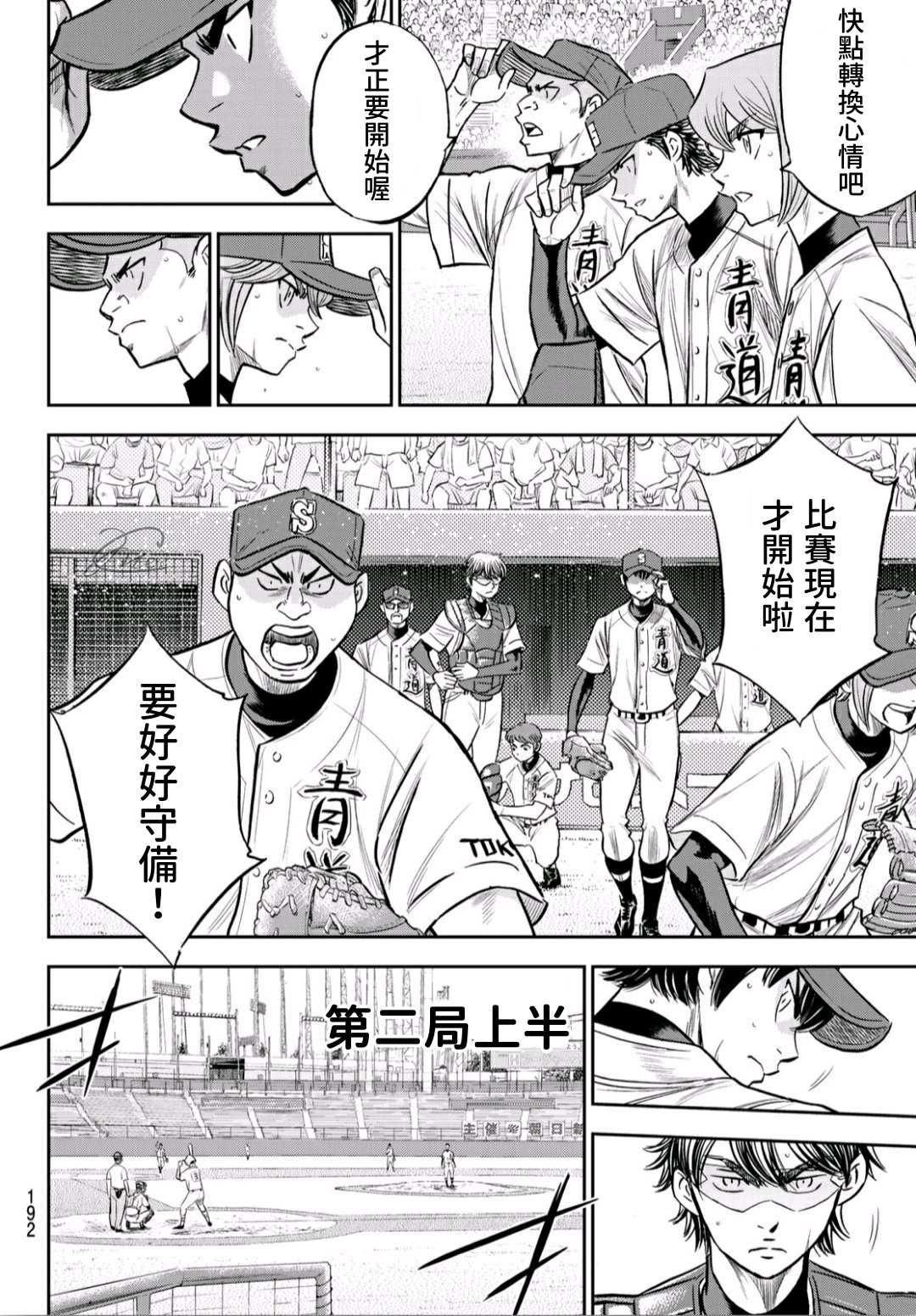 第2部227话 这就是三高9
