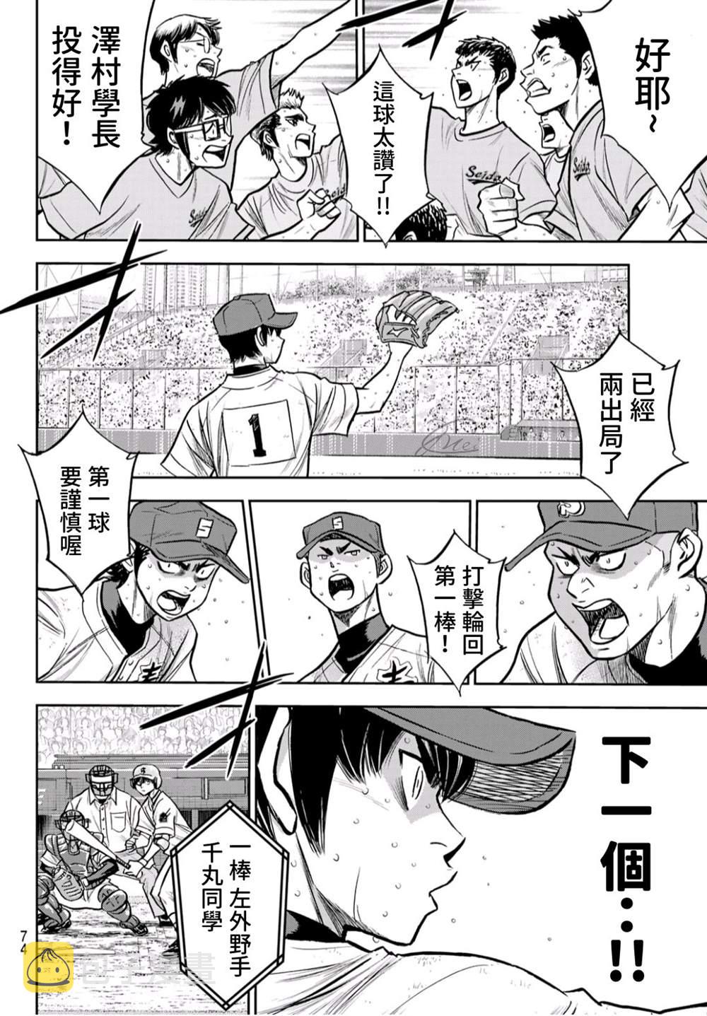 第2部244话 不论是谁在投球场上11