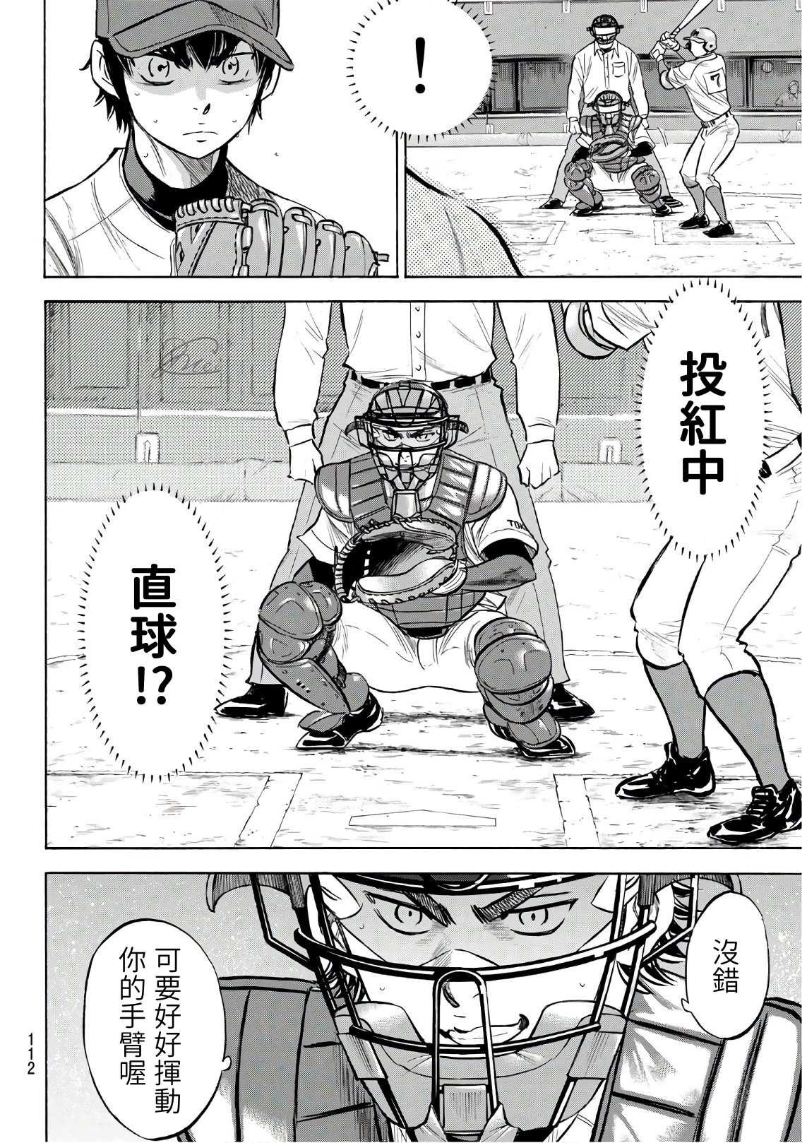 第2部190话 相同的分量3