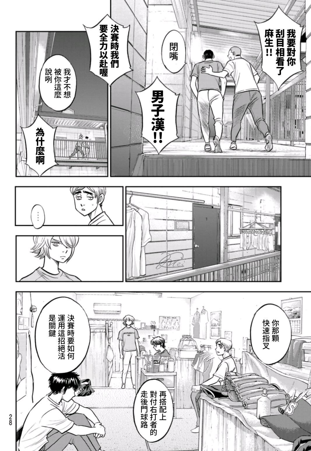第二季第257话 等着瞧吧9