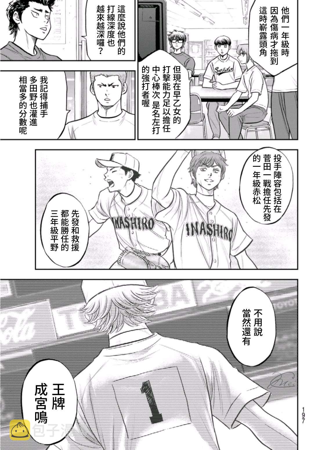 第二季第258话 等不及啦14
