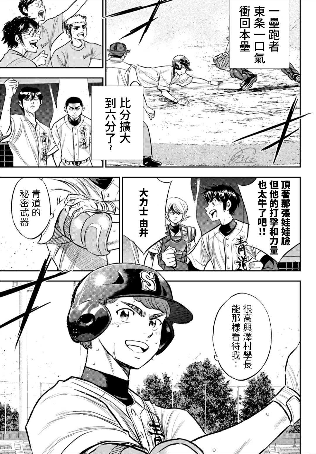 第2部216话 守护神11