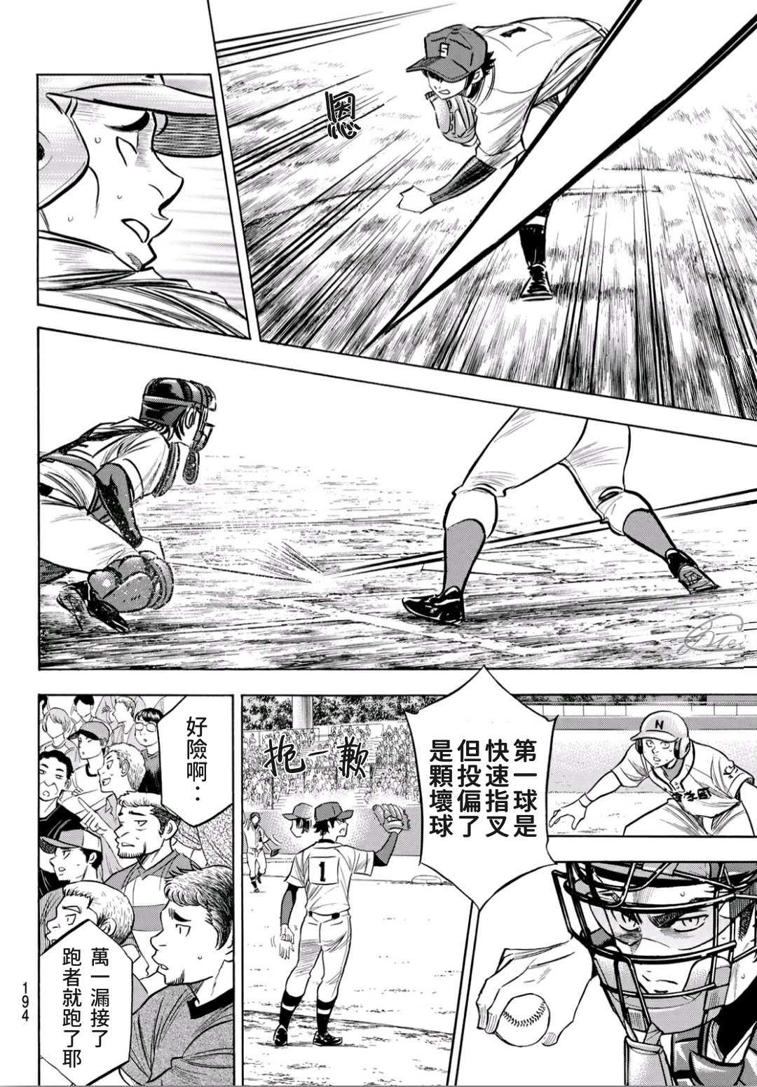 第2部195话 那就是投手的9