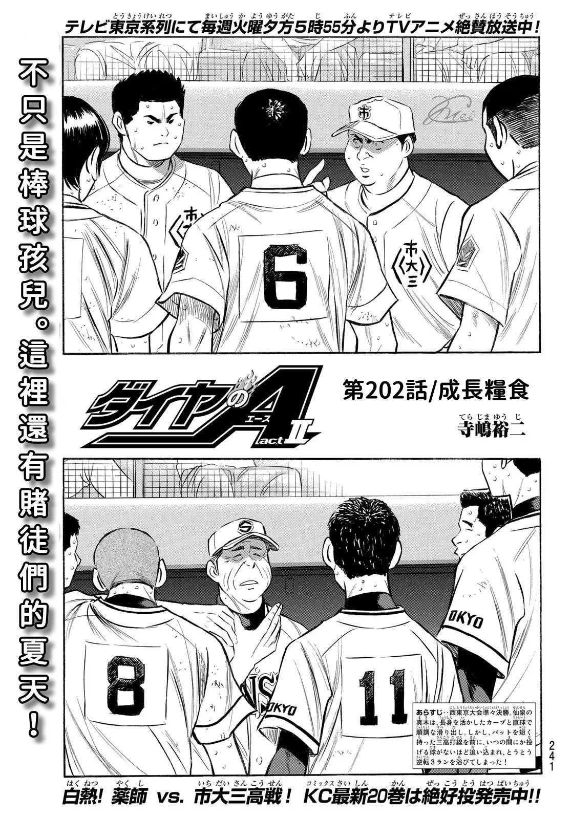 第2部202话 成长粮食0