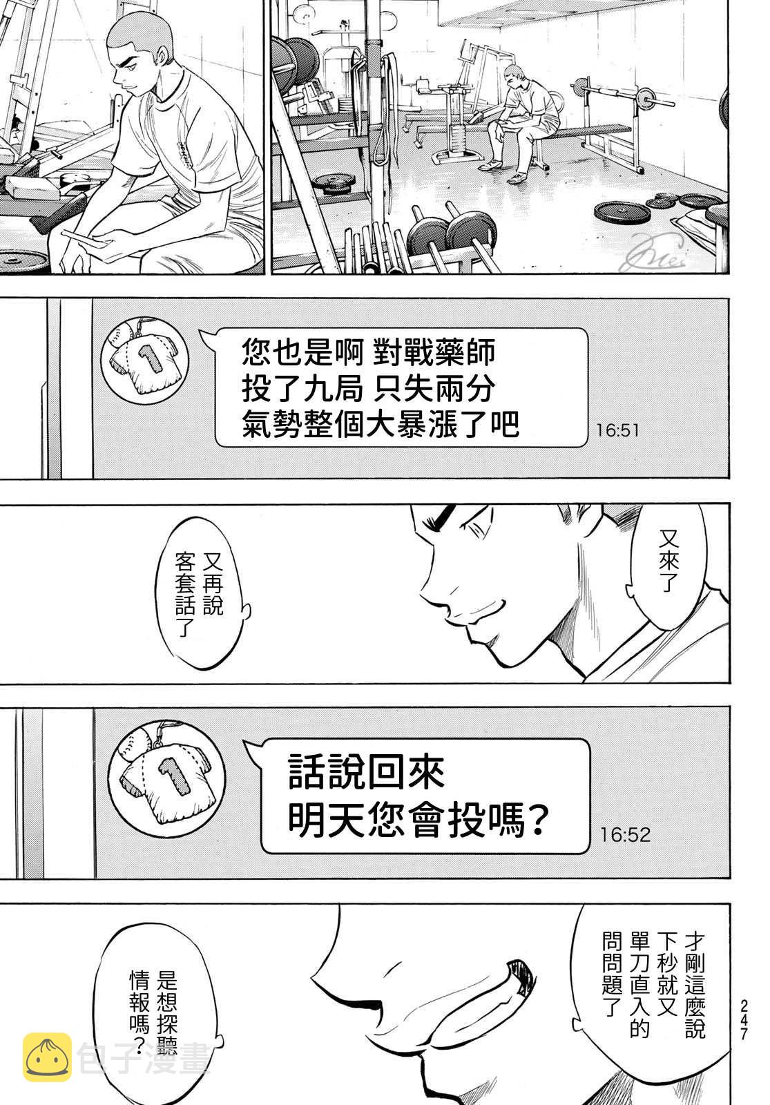 第2部199话 我们的明天2