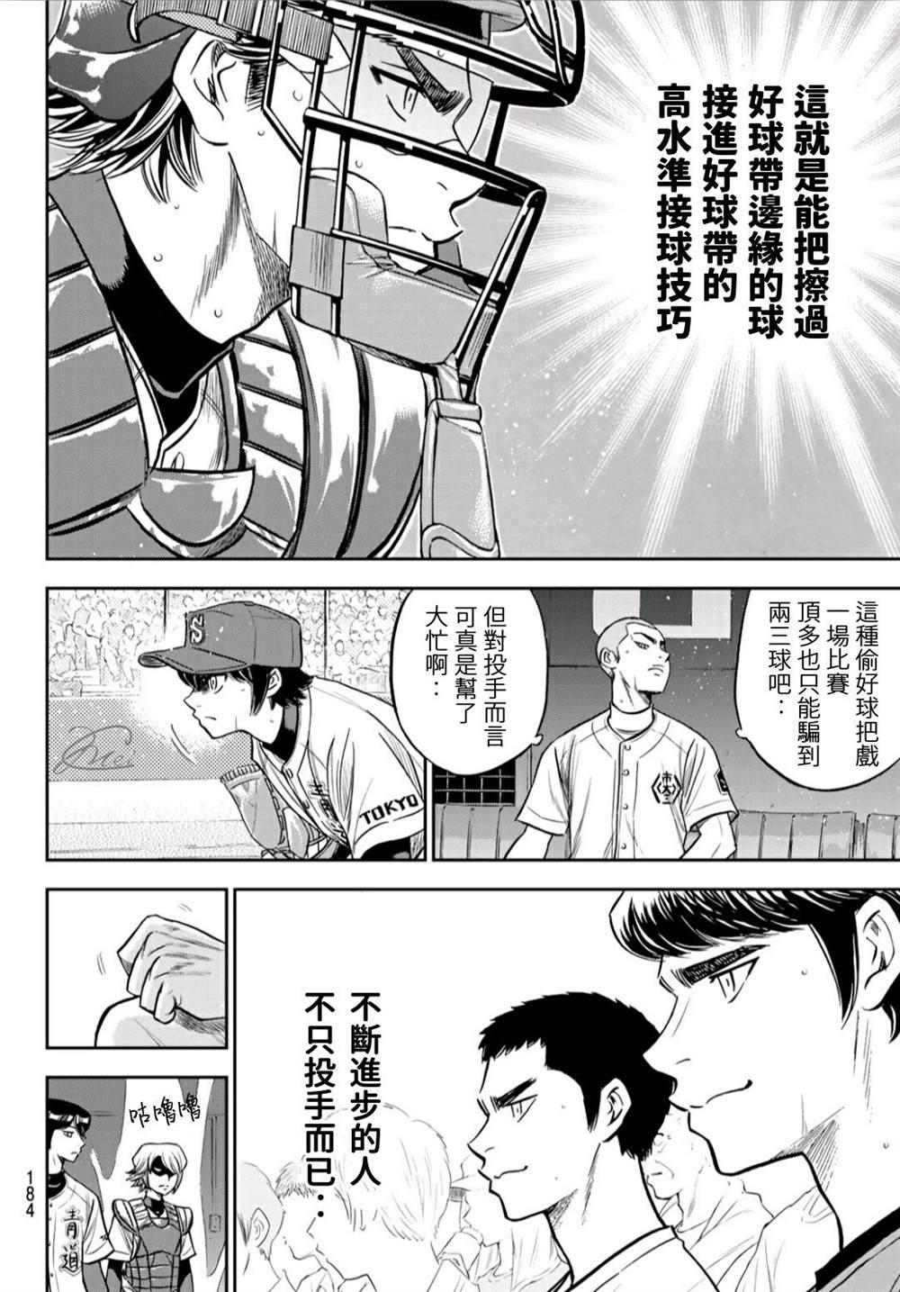 第2部234话 王牌的理念11