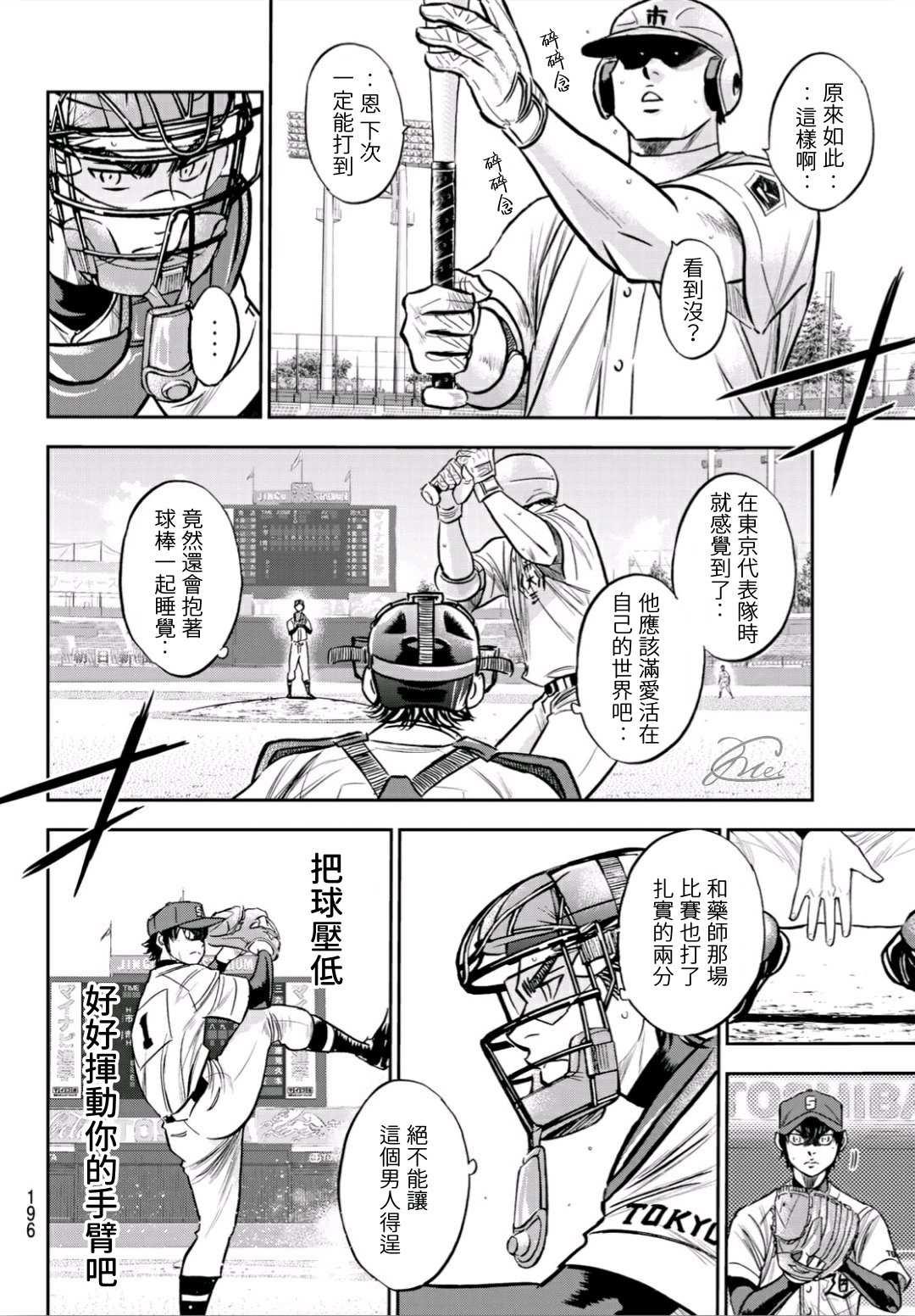 第2部227话 这就是三高13