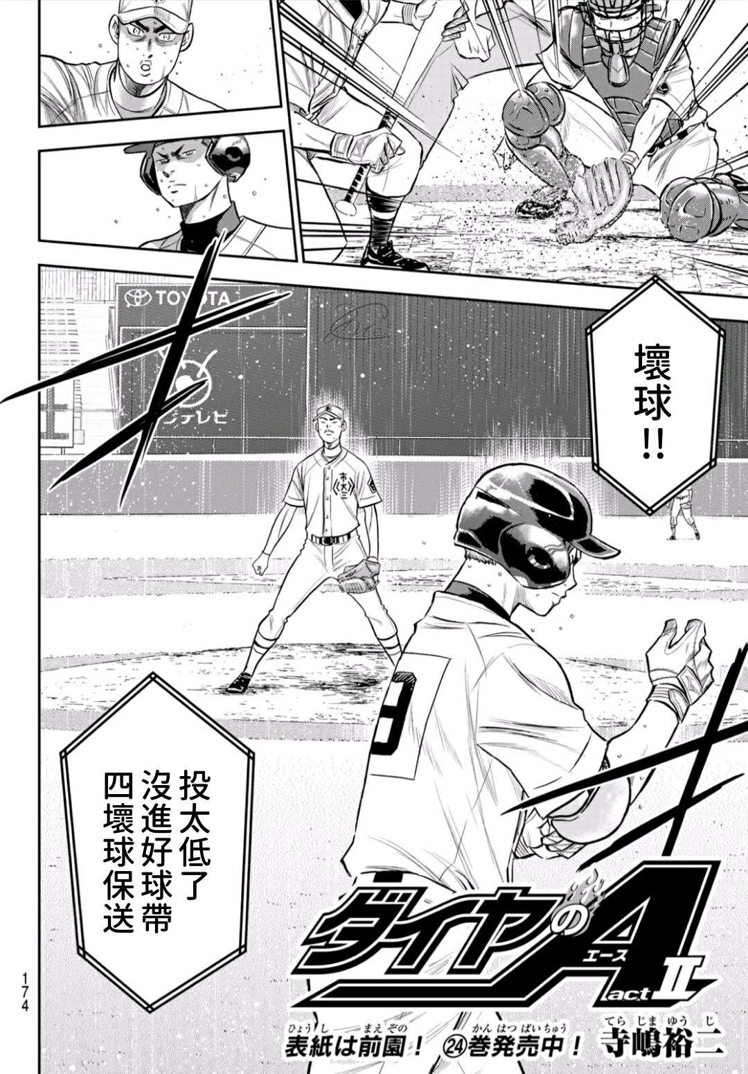 第2部237话 球队的一份子1