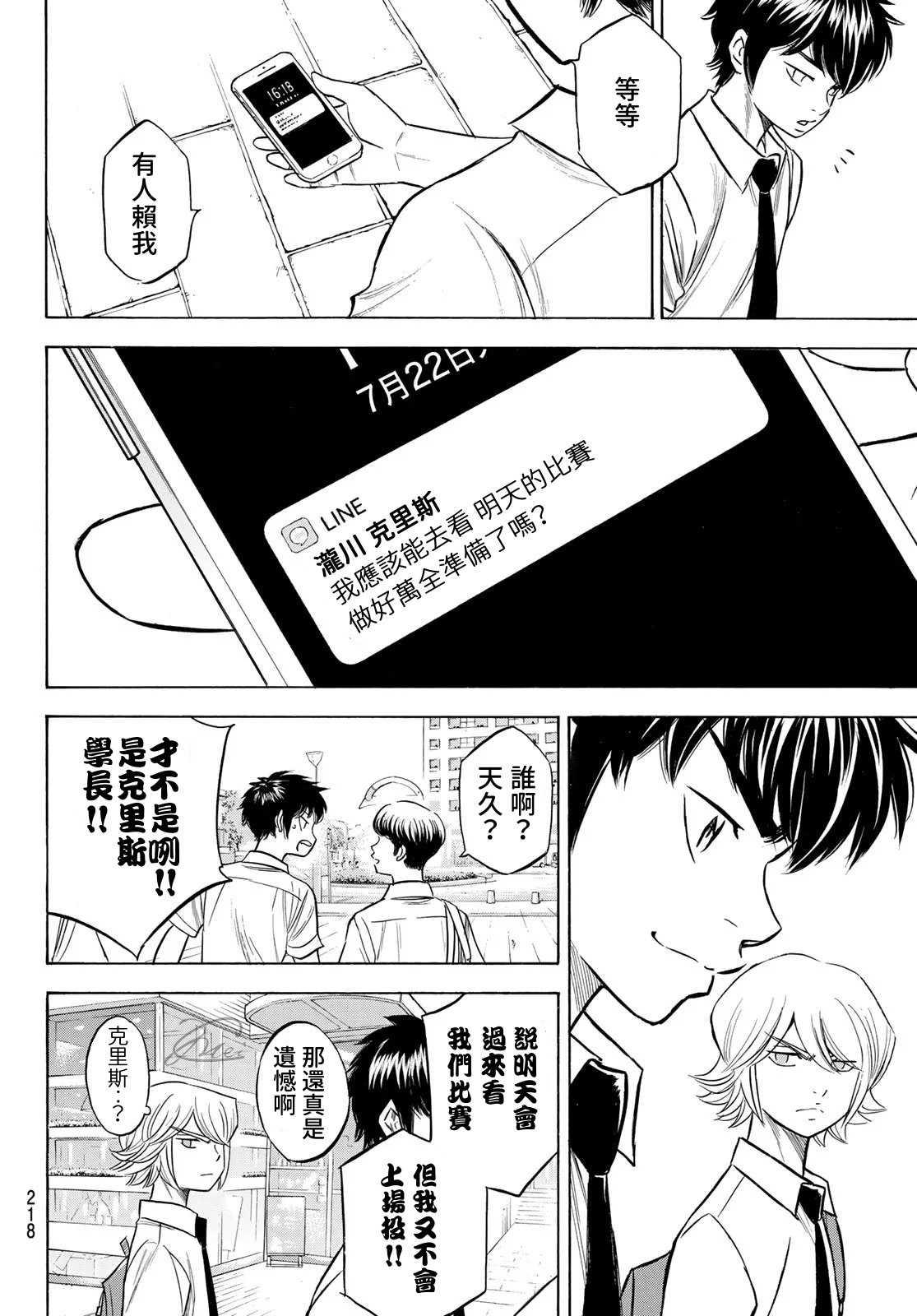 第2部203话 恩师 克里斯3